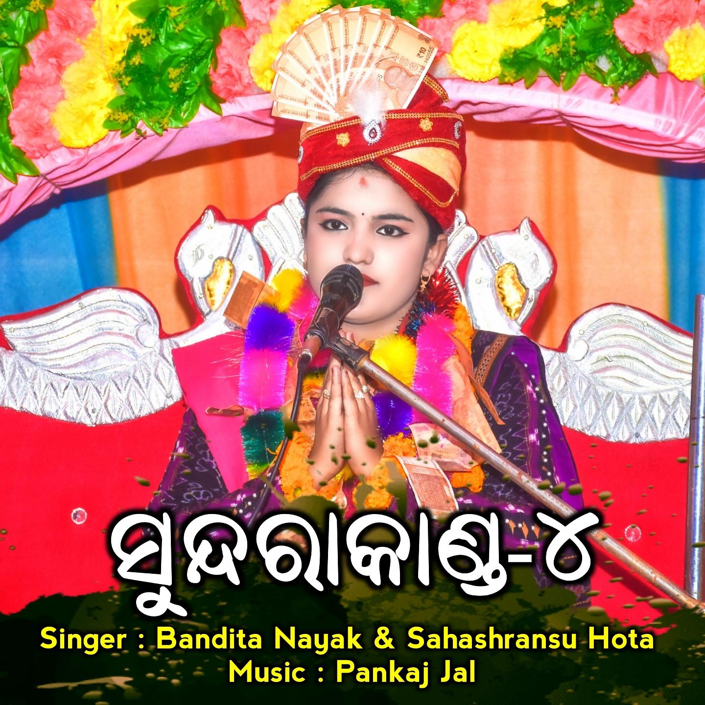 Постер альбома Sundara Kanda, Pt. 4