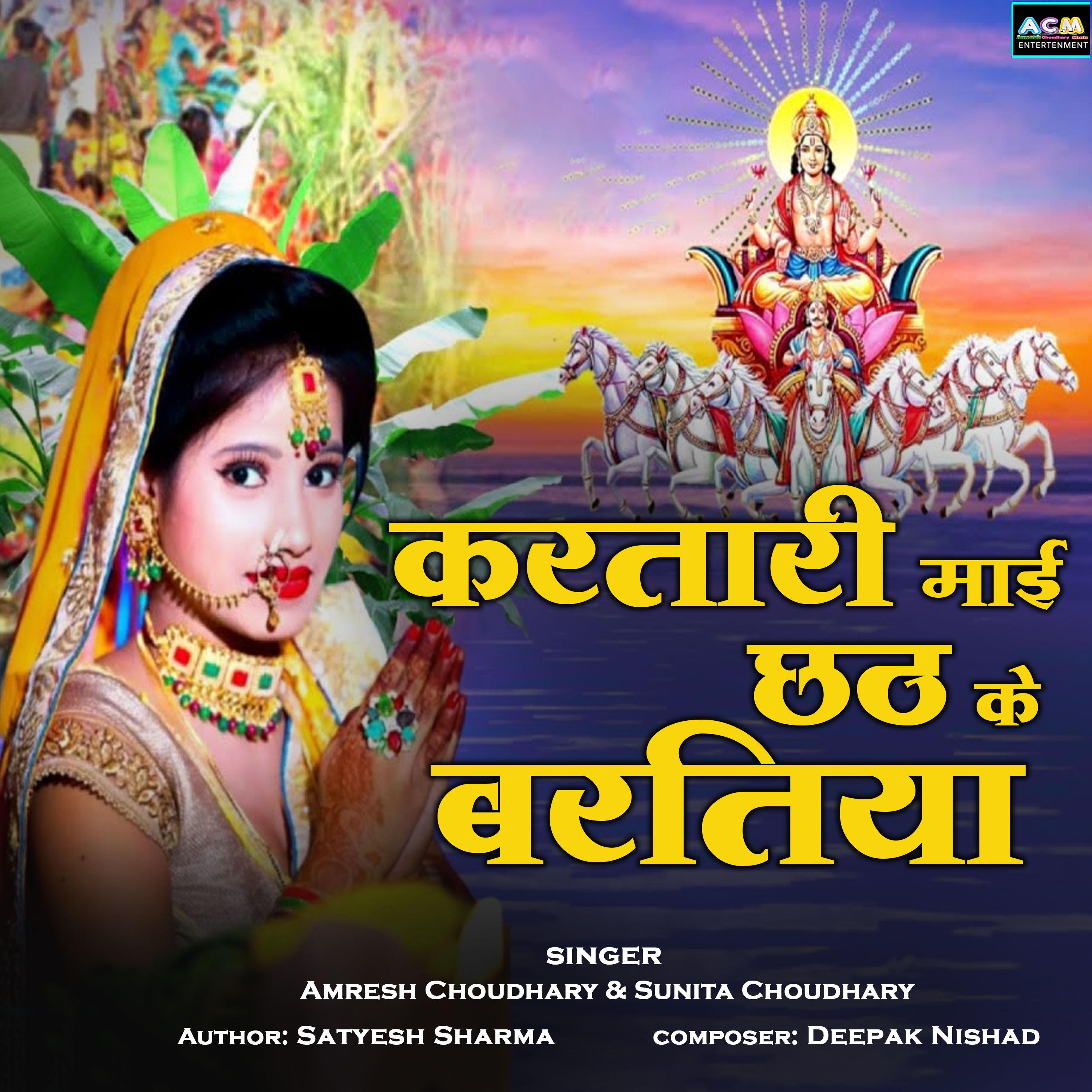 Постер альбома Kartari Mai Chhat Ke Bartiya