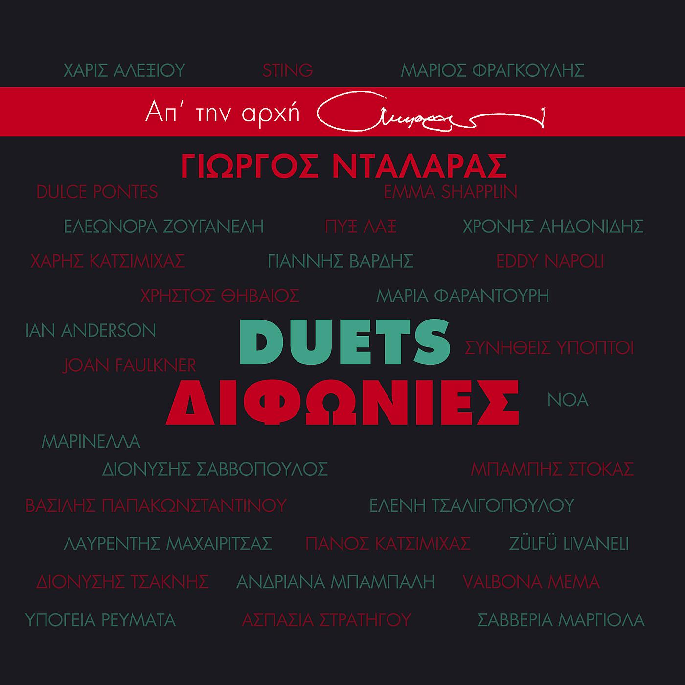 Постер альбома Difonies