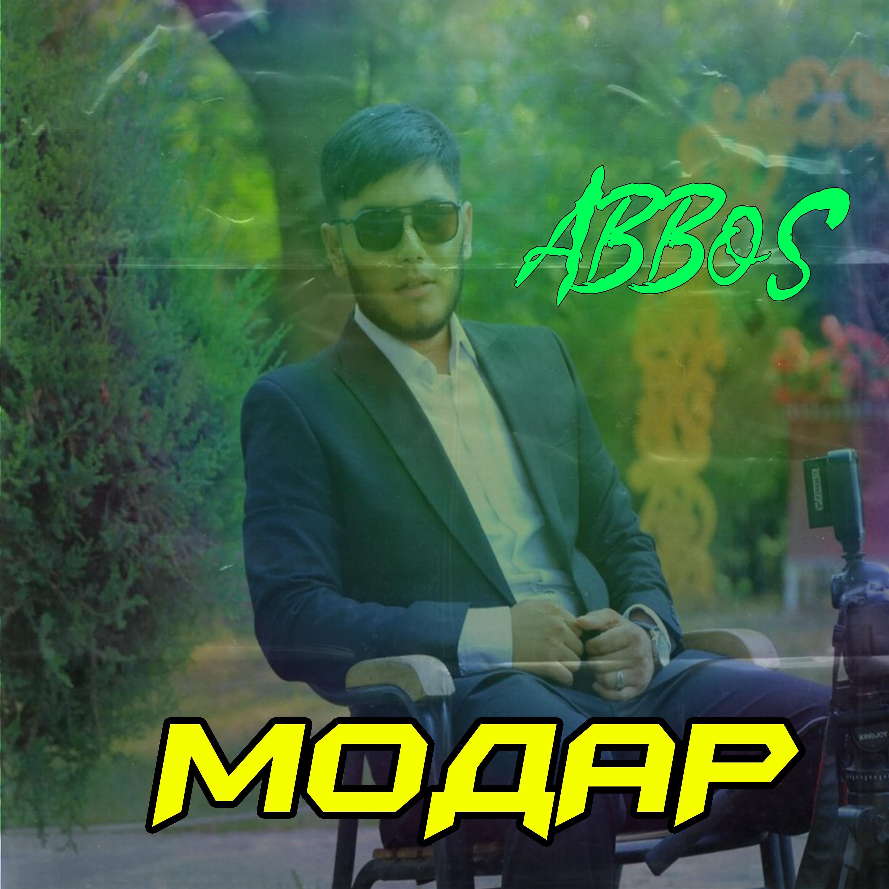 Постер альбома Модар
