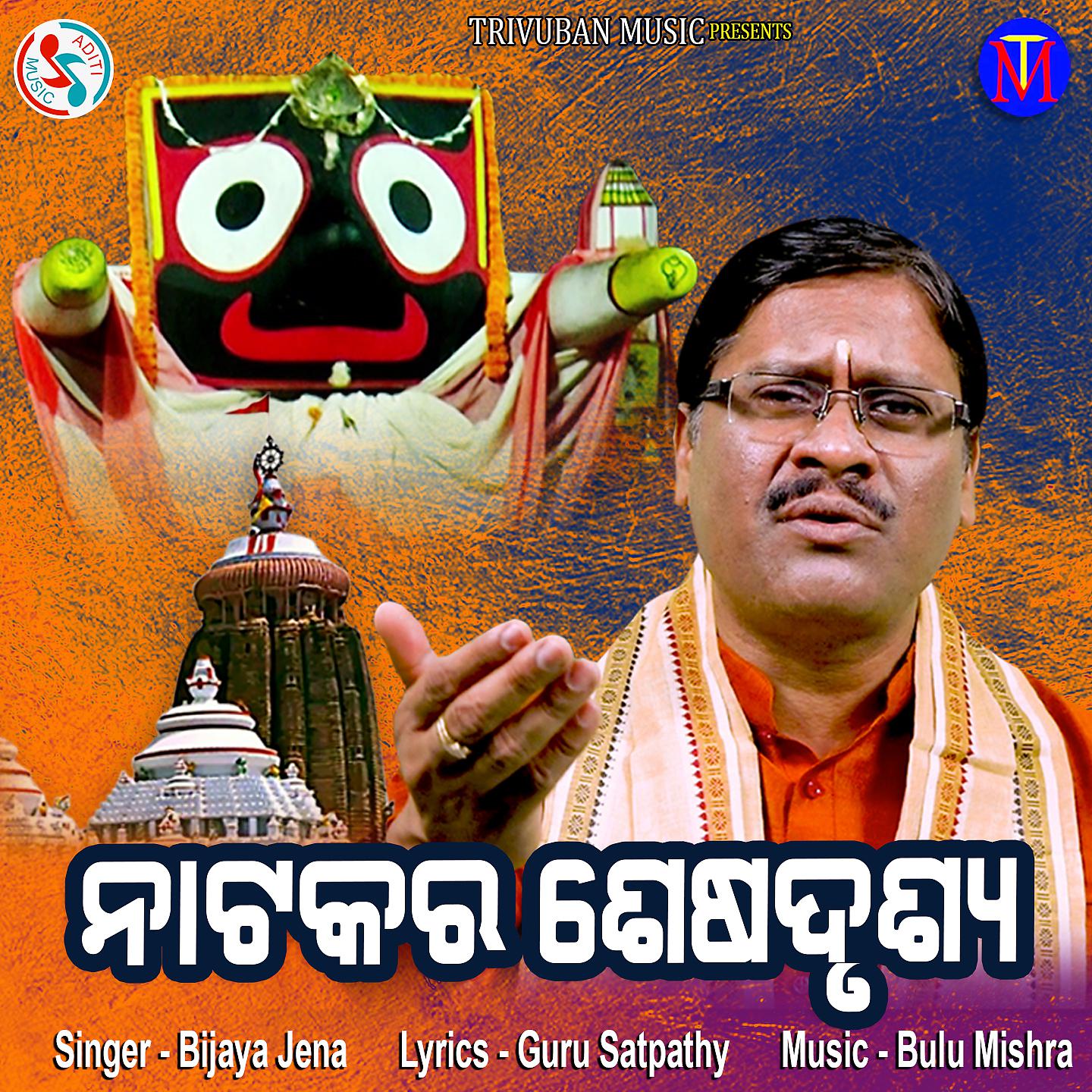 Постер альбома Natakara Shesa Drusya