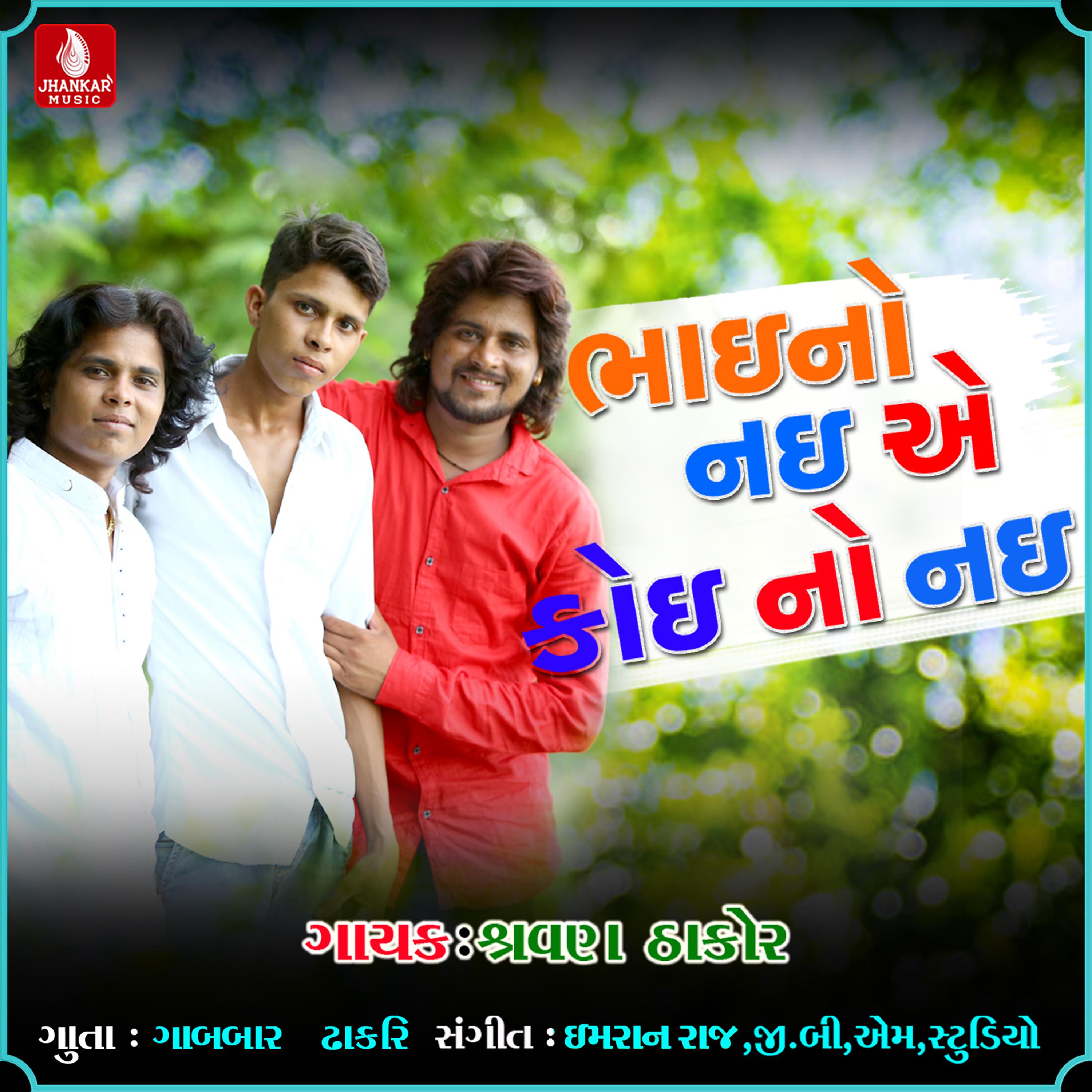 Постер альбома Bhai No Nai A Koi No Nai - Single