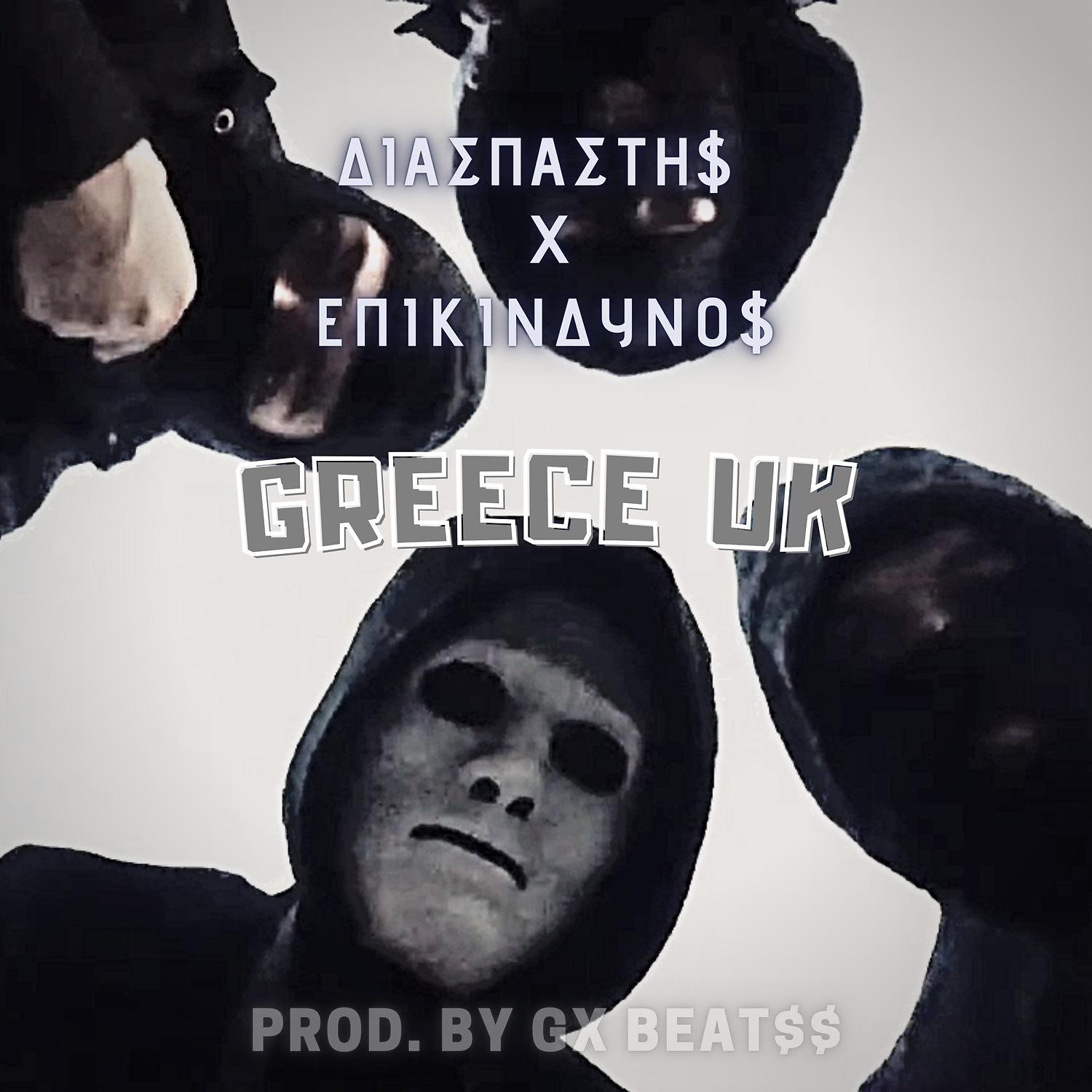 Постер альбома Greece UK
