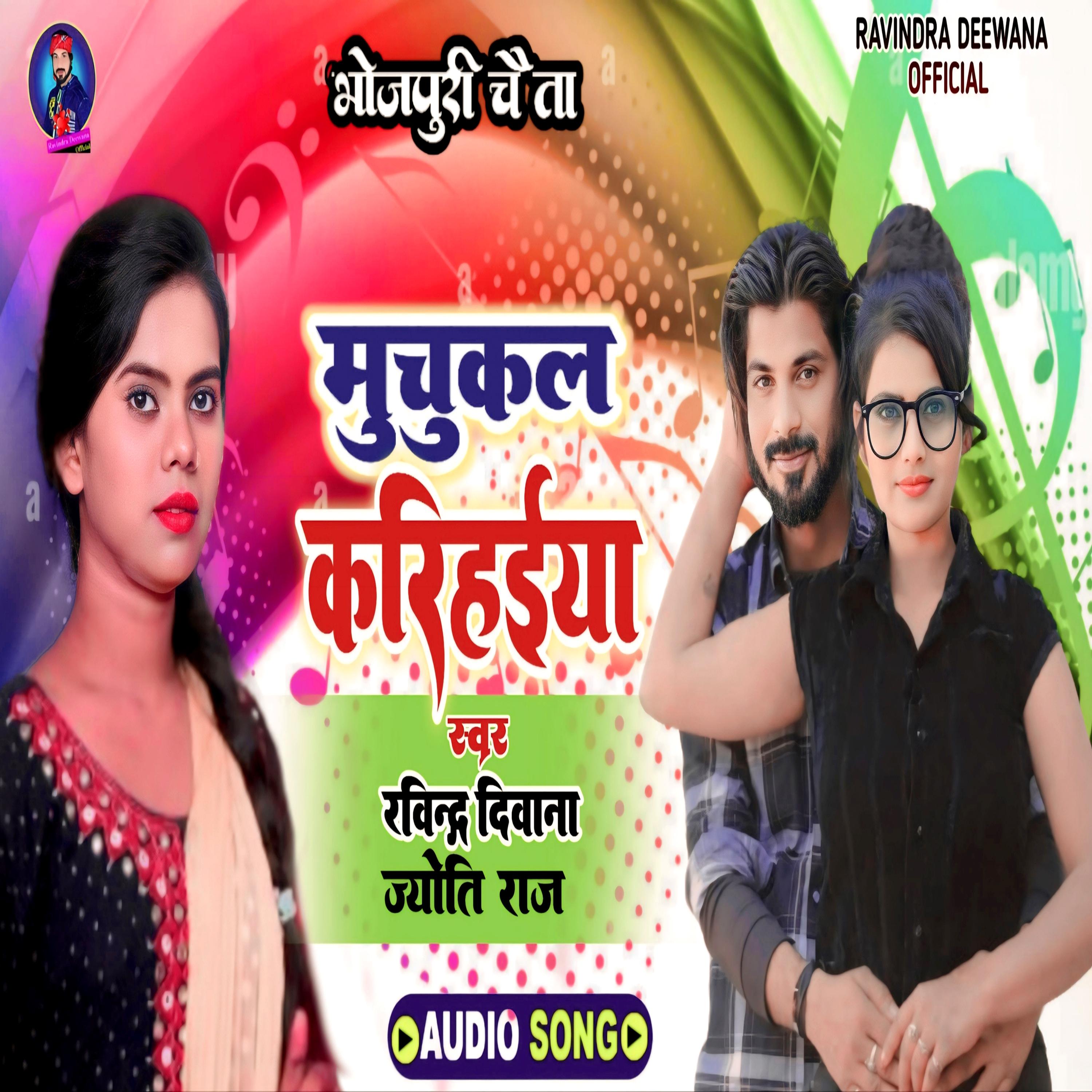 Постер альбома Muchkal Karihaiya (Lokgeet Bhojpuri)