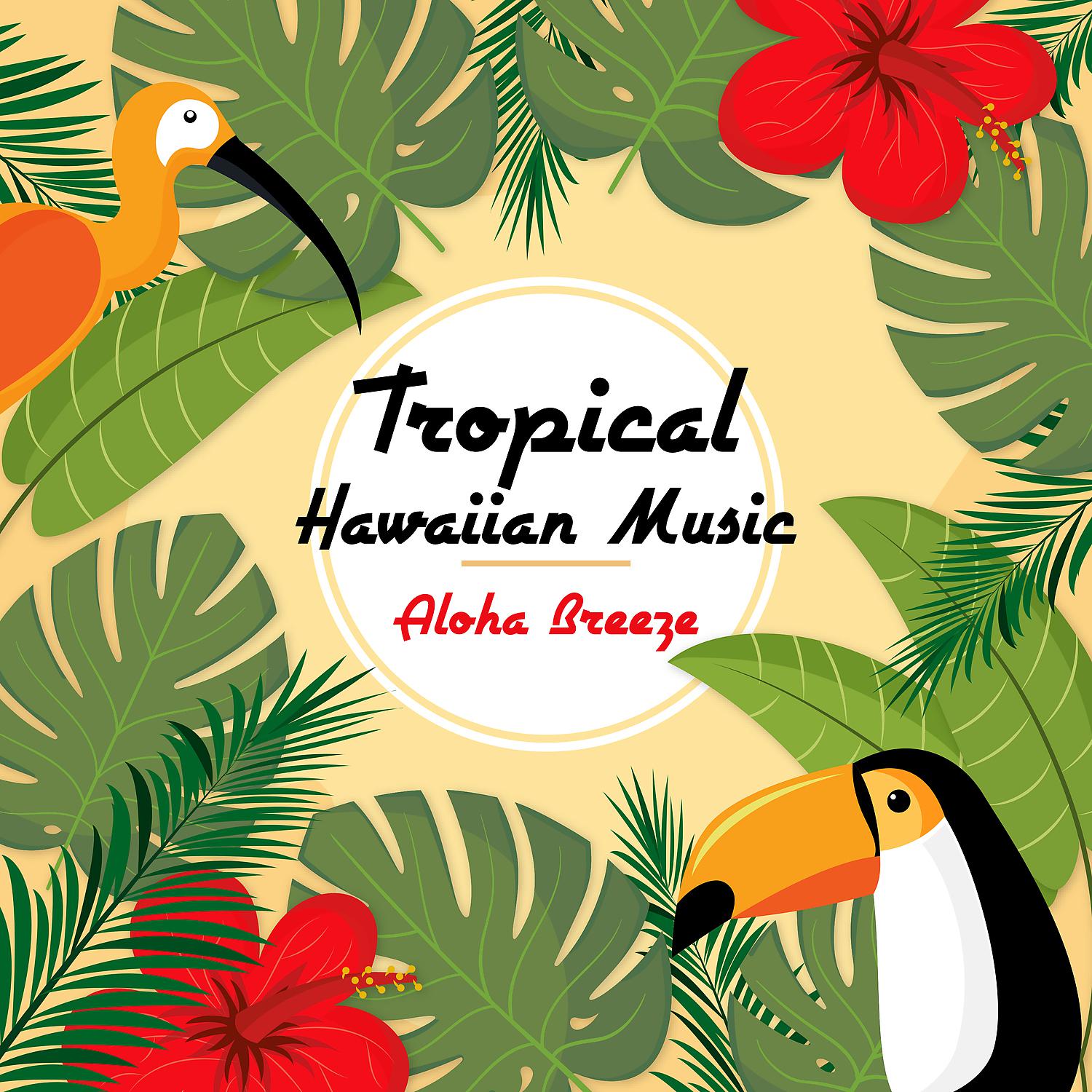 Постер альбома Tropical Hawaiian Music: Aloha Breeze - Hula Dancing, Summer Island, Sunset Dreams, Cheerful, Joyful & Ukulele Sounds
