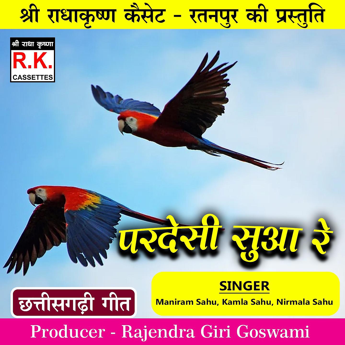 Постер альбома Pardeshi Suwa Re