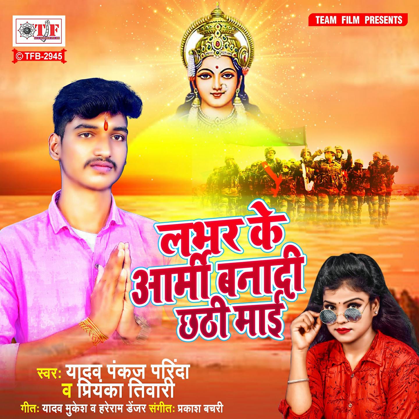 Постер альбома Labhar Ke Army Banadi Chhathi Maai