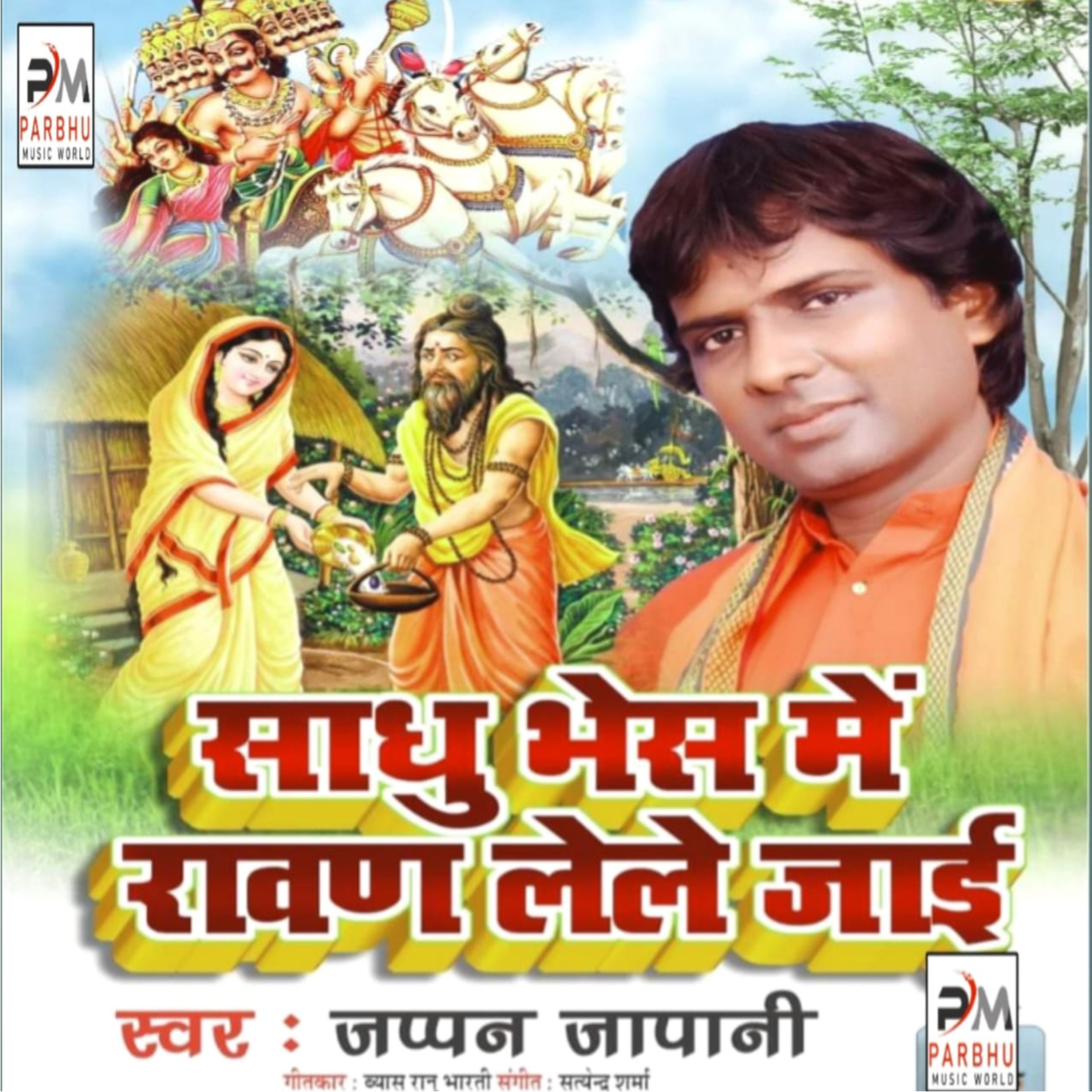 Постер альбома Sadhu Bhesh Me Rawan Lele Jai