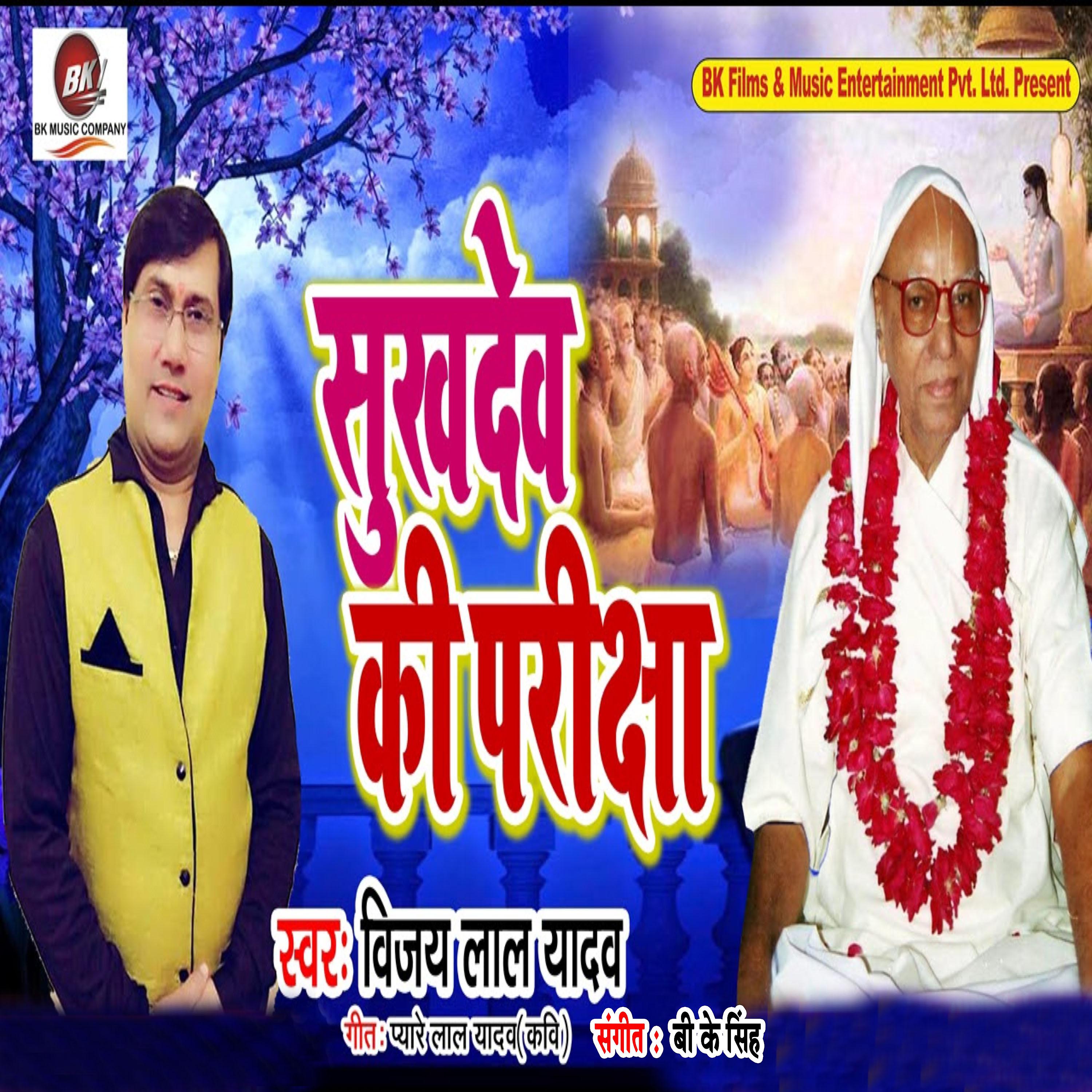 Постер альбома Sukhdev Ki Parichha - Single