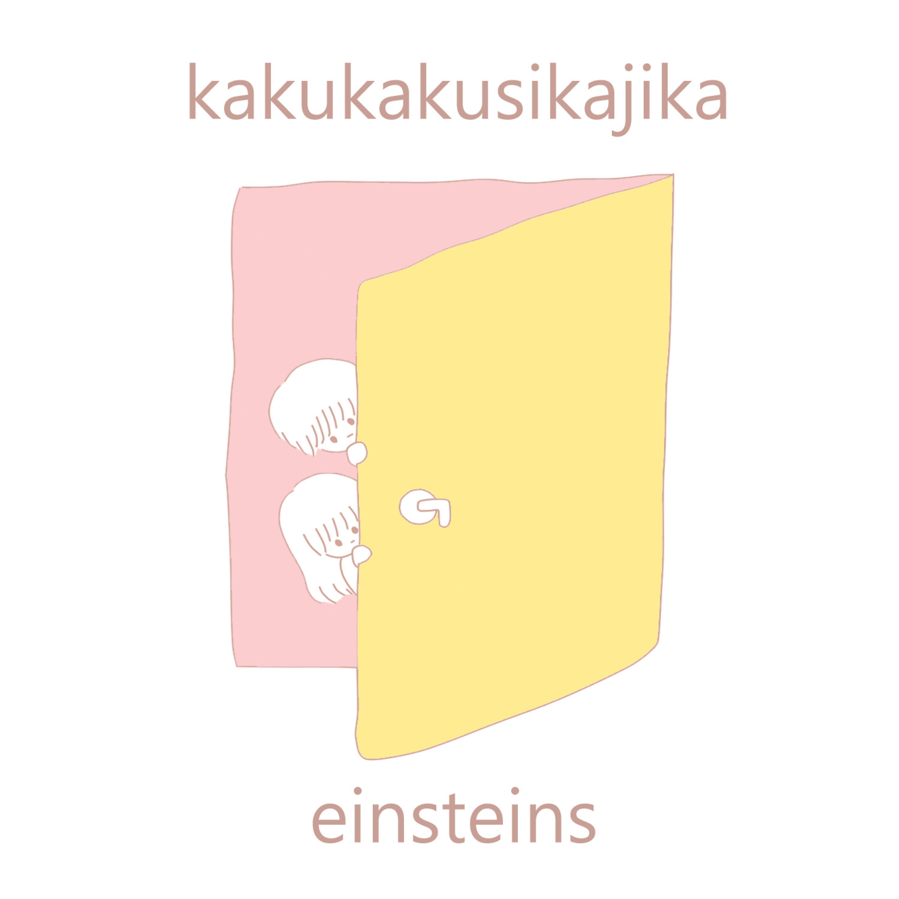 Постер альбома Kakukakusikajika