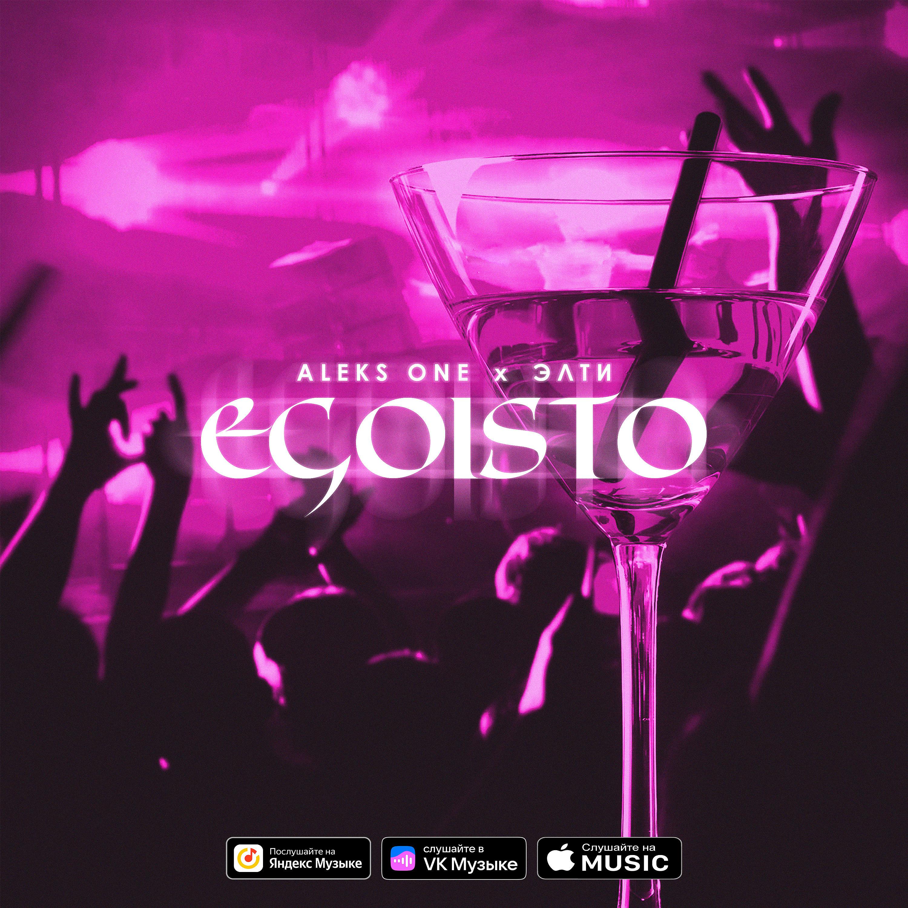 Постер альбома Egoisto
