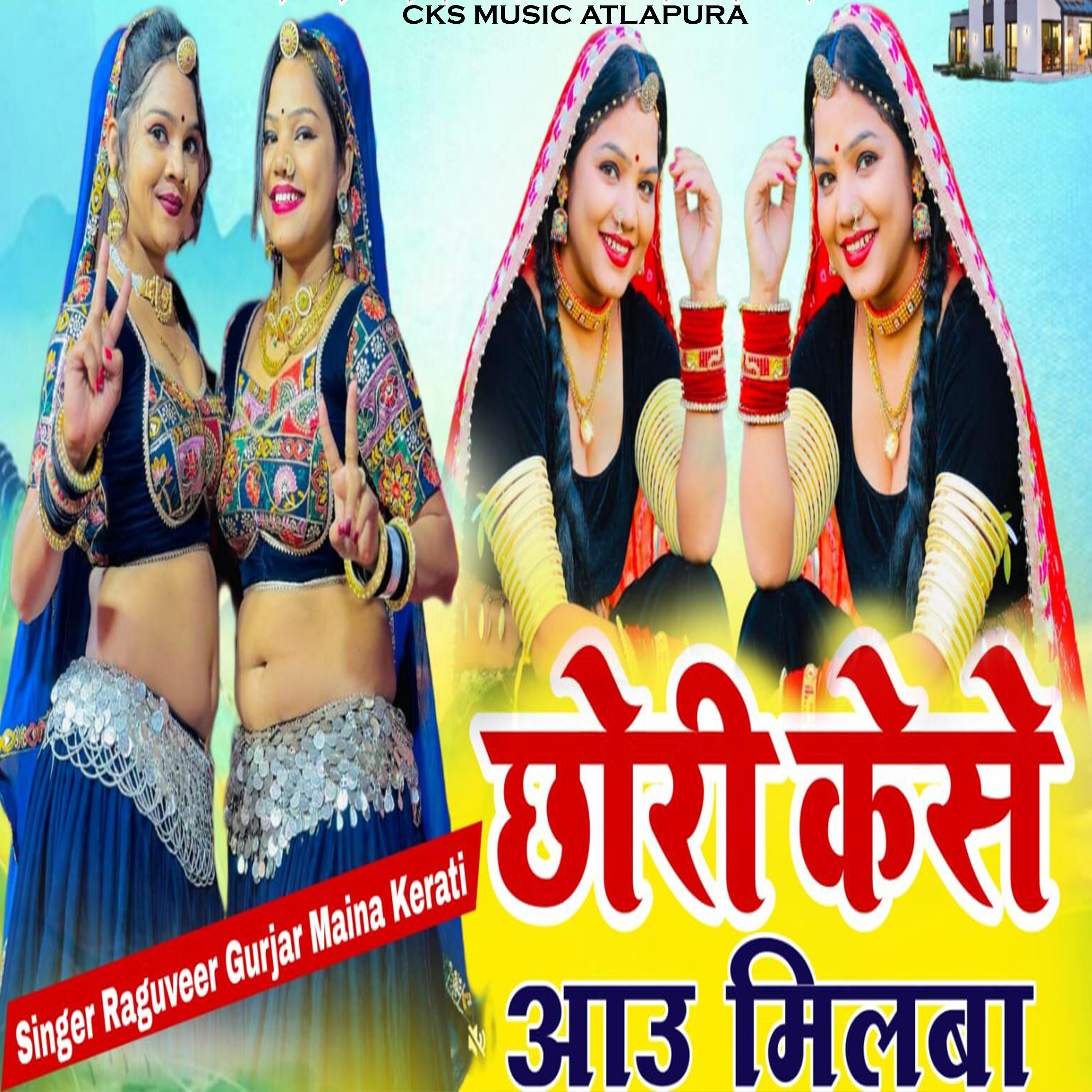 Постер альбома Chhori Kaise Aau Milba