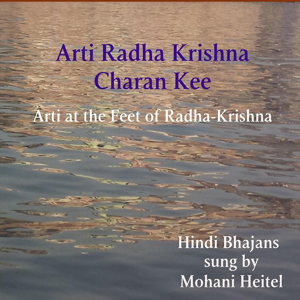 Постер альбома Arti Radha-Krishna Charan Kee (Arti at the Feet of Radha-Krishna)