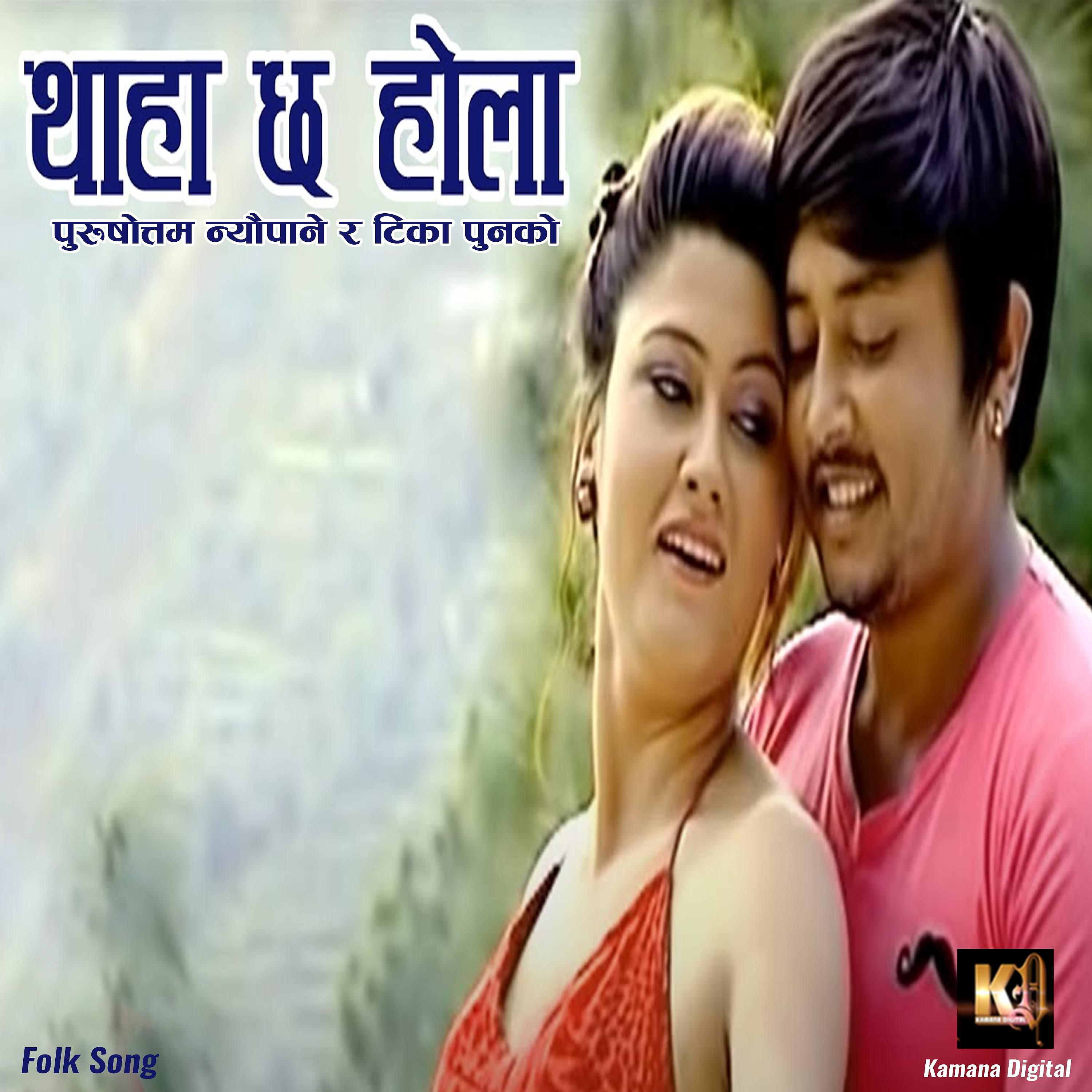 Постер альбома Thaha Chha Hola Kallai