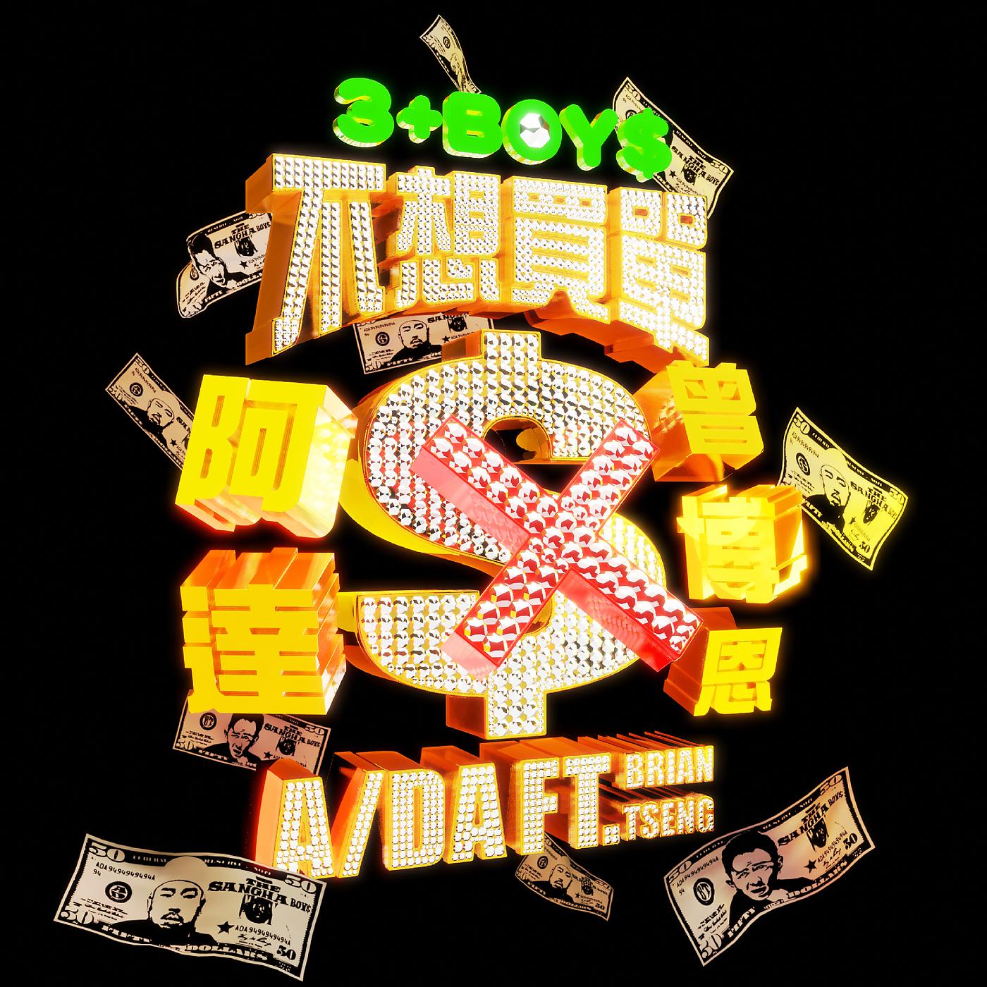 Постер альбома Bu Xiang Mai Dan