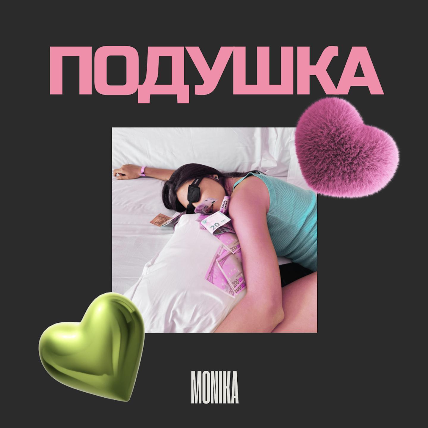 Постер альбома ПОДУШКА