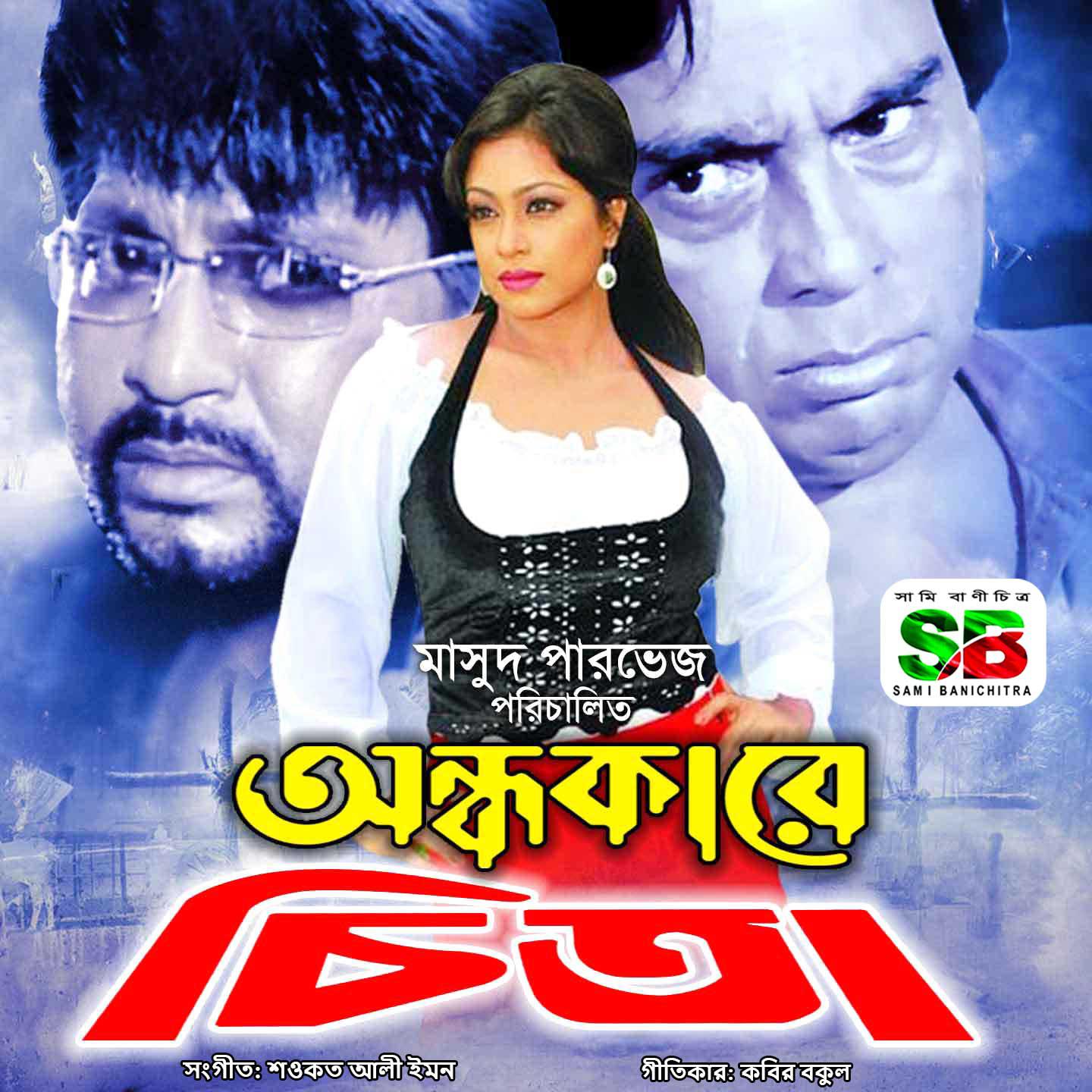 Постер альбома Ondhokarer Chita