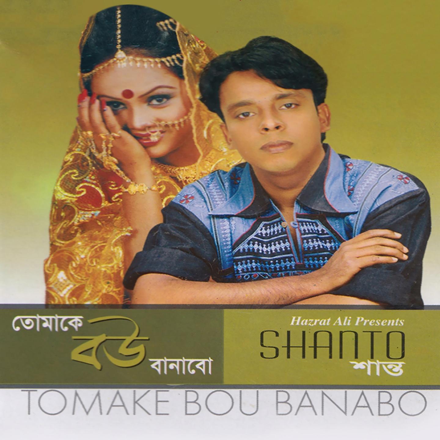 Постер альбома Tomake Bou Banabo