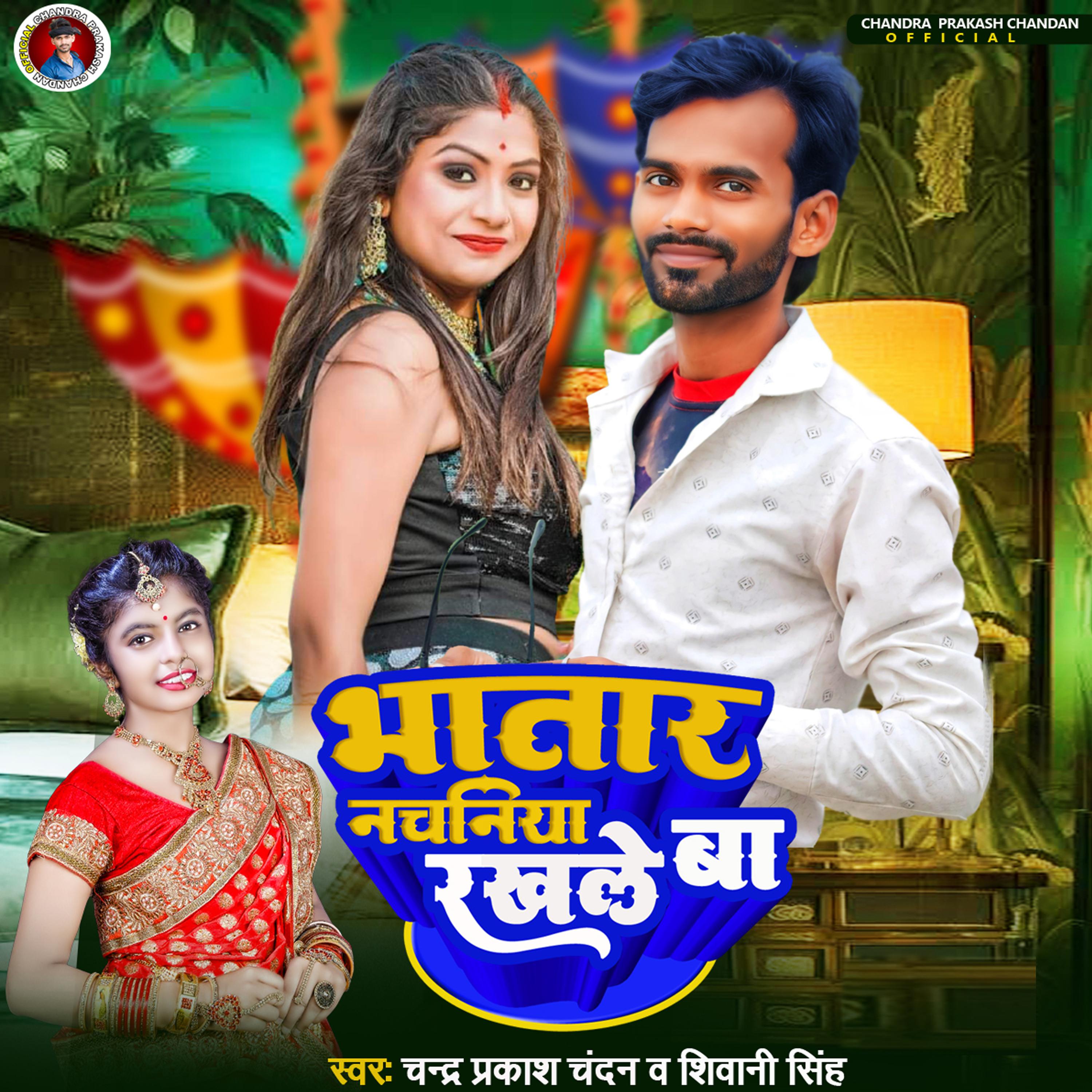Постер альбома Bhatar Nachaniya Rakhale Ba