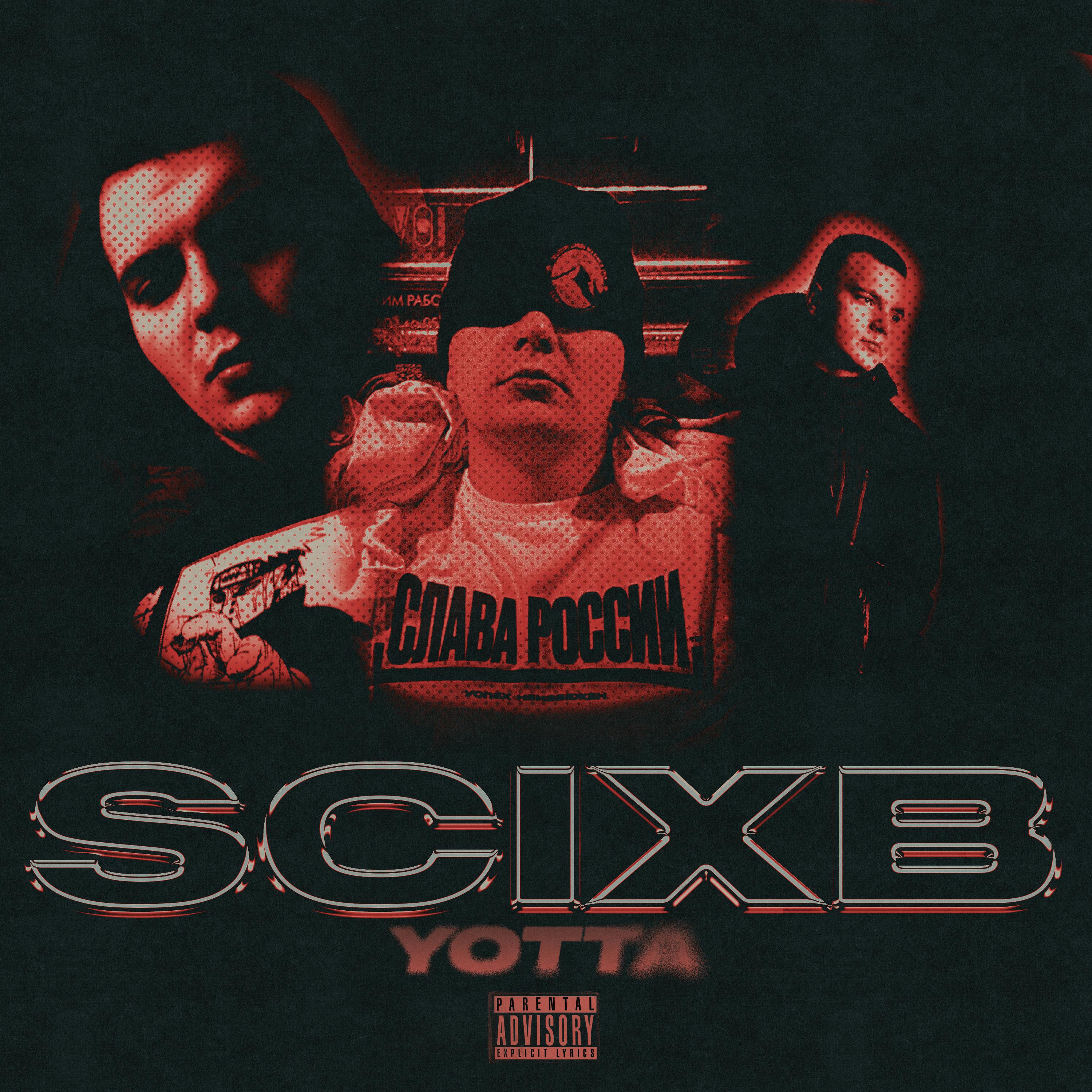 Постер альбома SCIXB