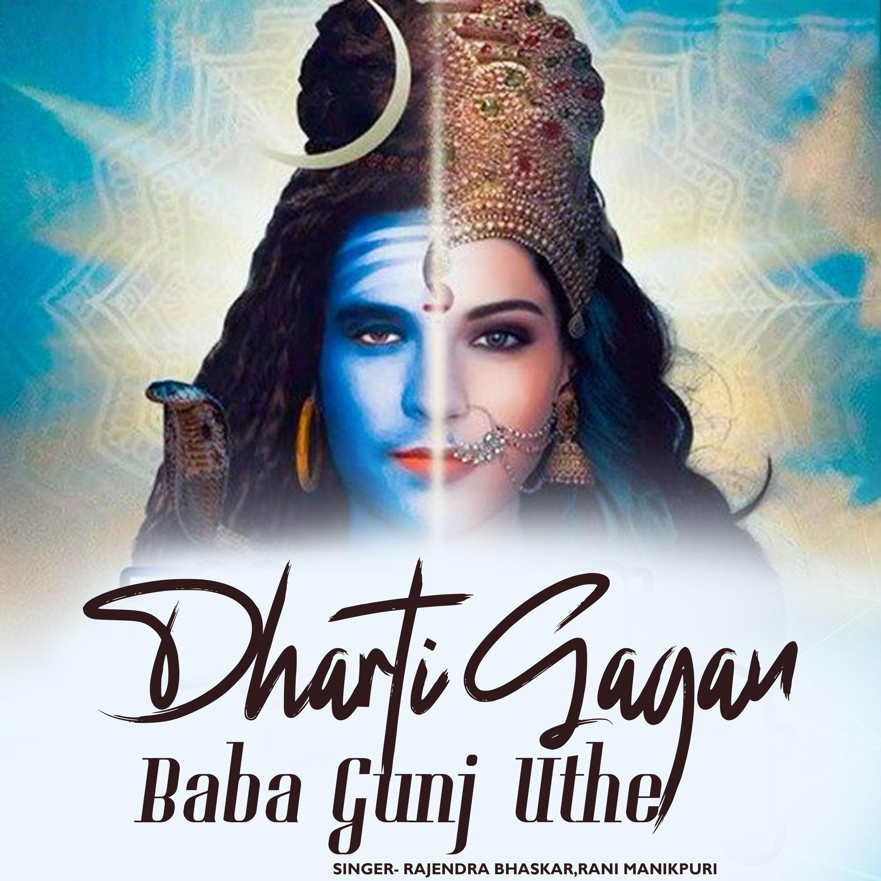Постер альбома Dharti Gagan Baba Gunj Uthe