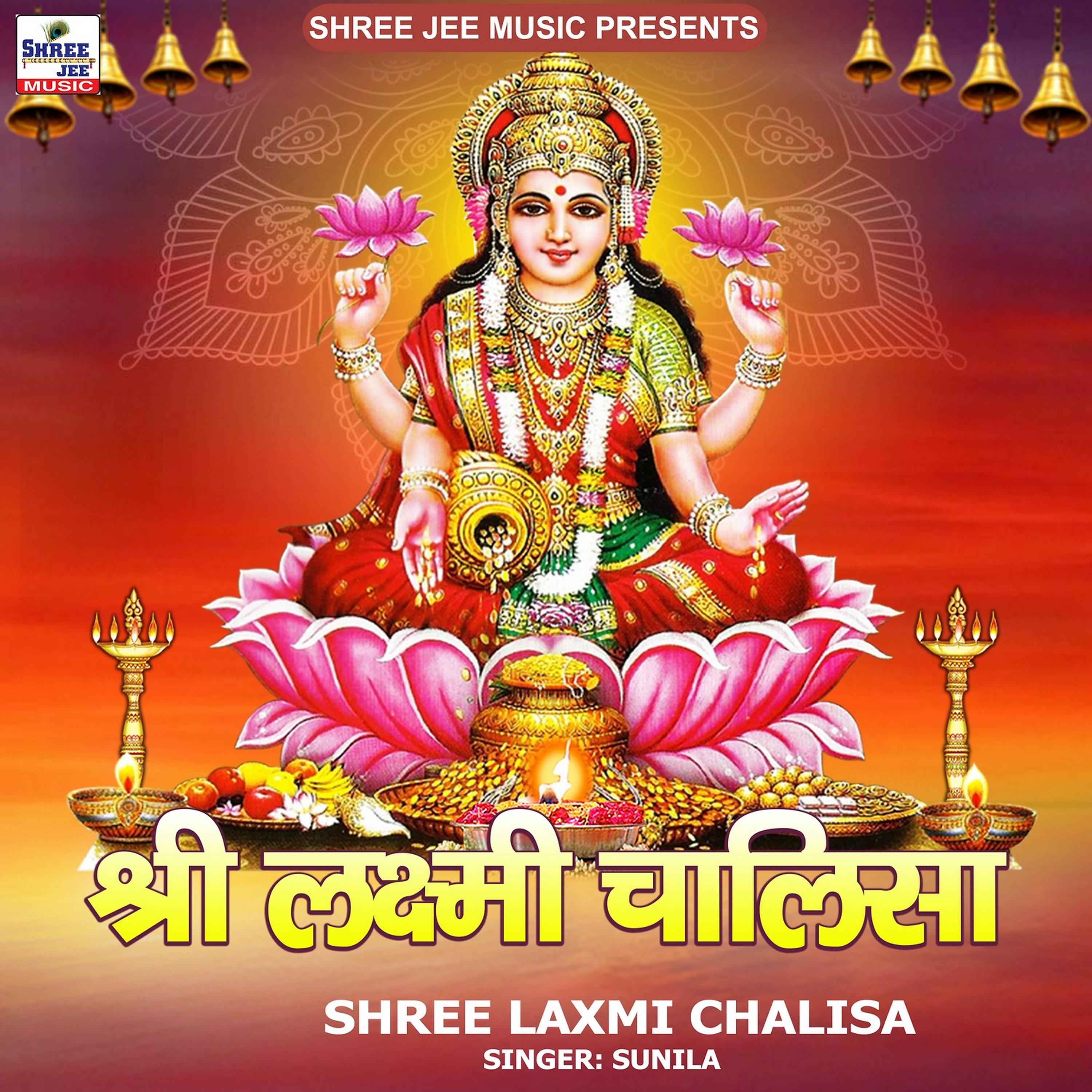 Постер альбома Shree Laxmi Chalisa