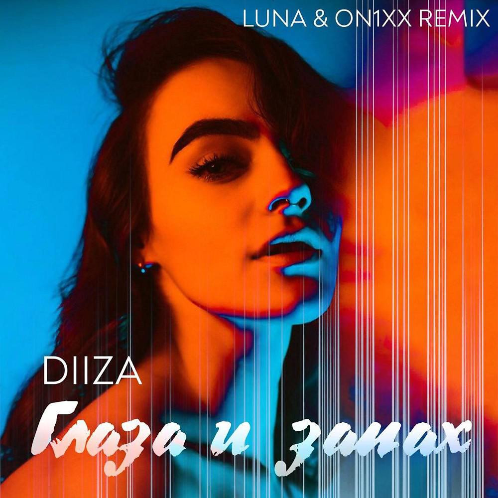 Постер альбома Глаза и запах (Luna & ON1XX Remix)