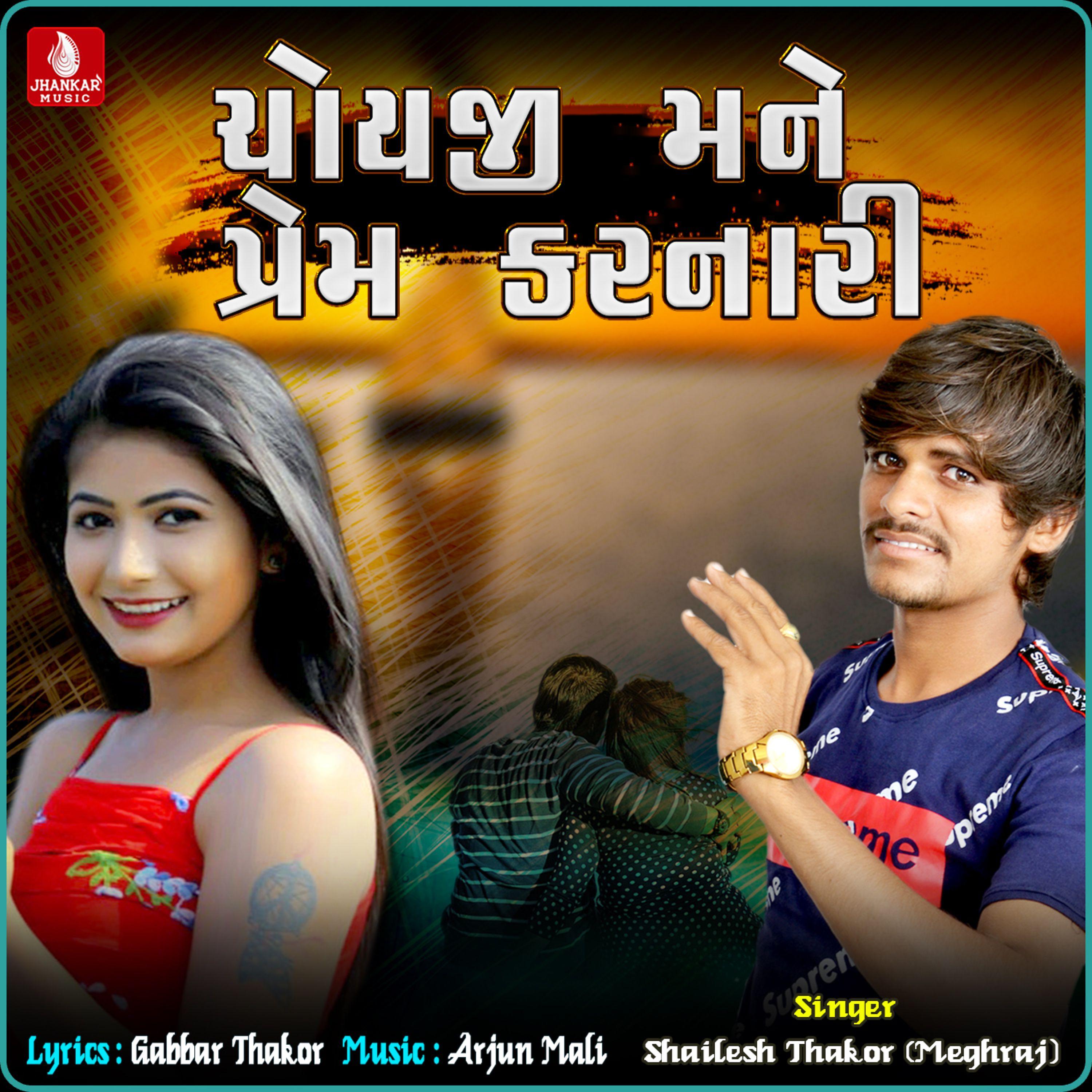 Постер альбома Choy Ji Mane Prem Karnari - Single