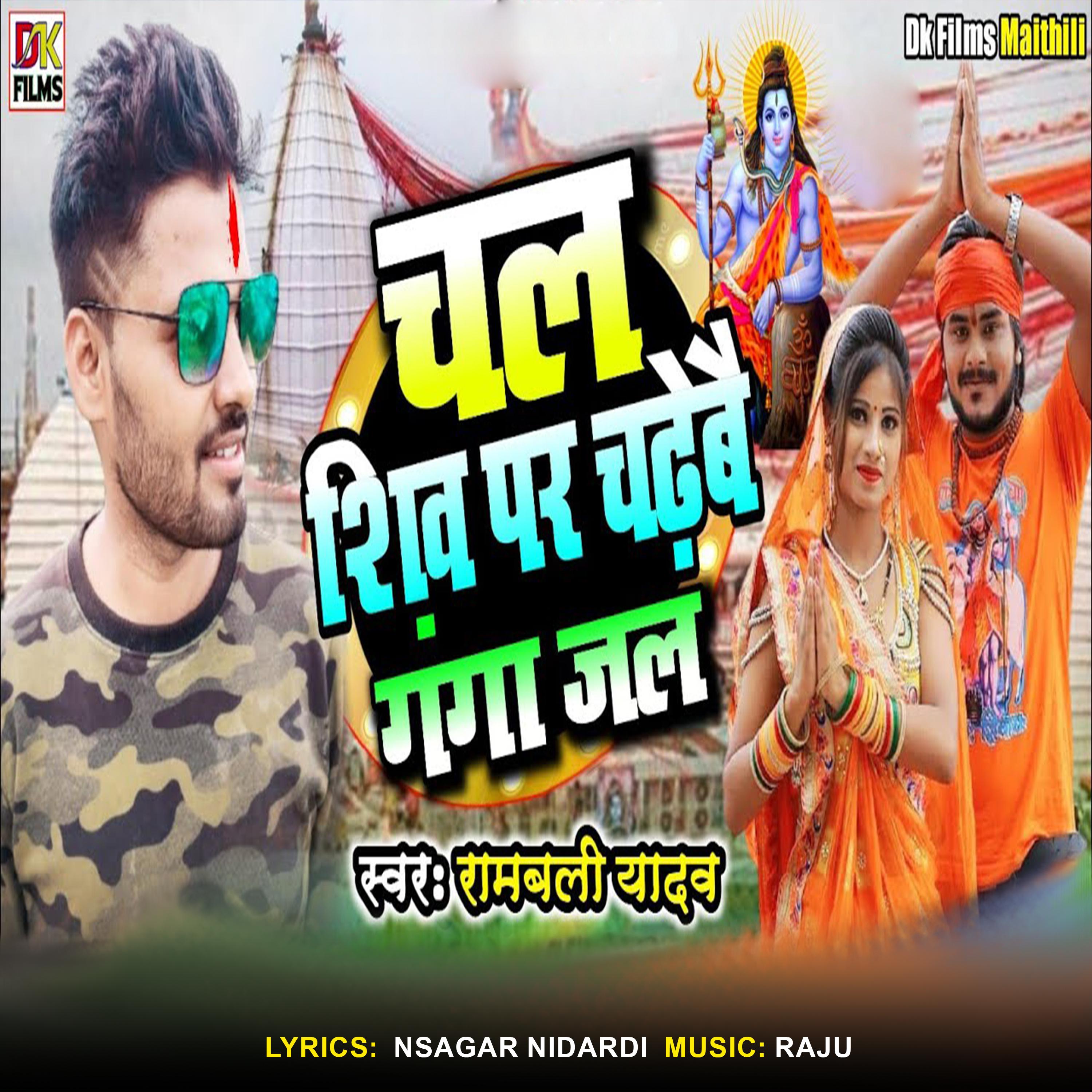 Постер альбома Chal Shiv Par Chdhebai Ganga Jam
