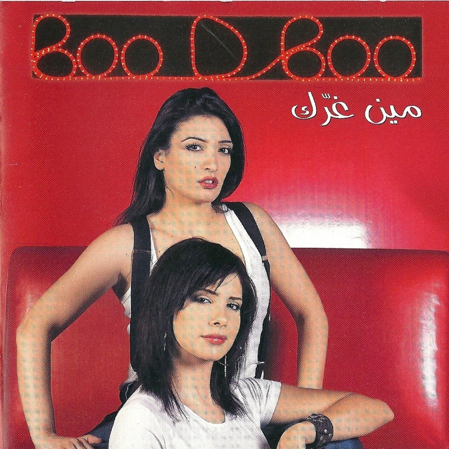 Постер альбома Min Gharrak