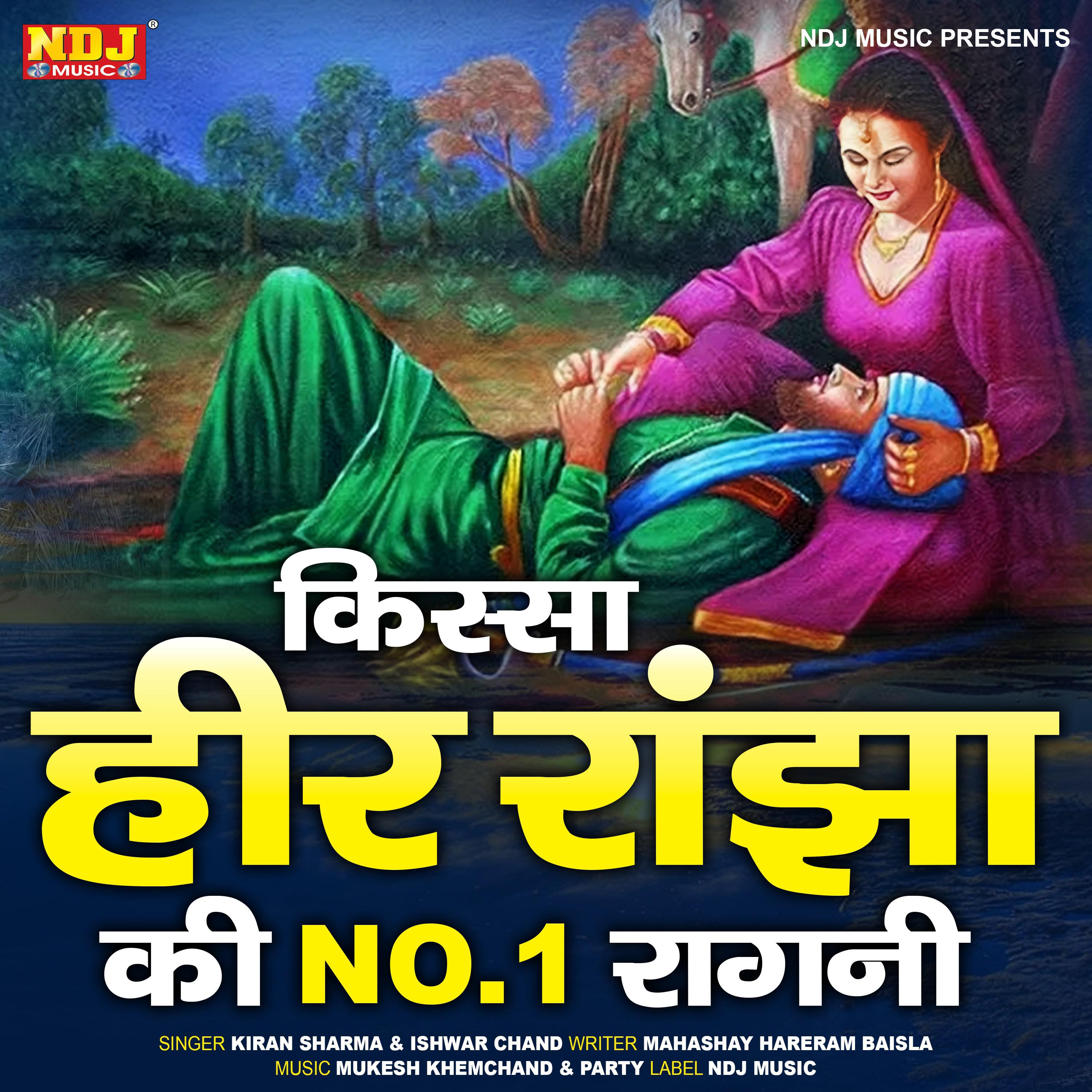 Постер альбома Kissa Heer Ranjha Ki No 1 Ragni