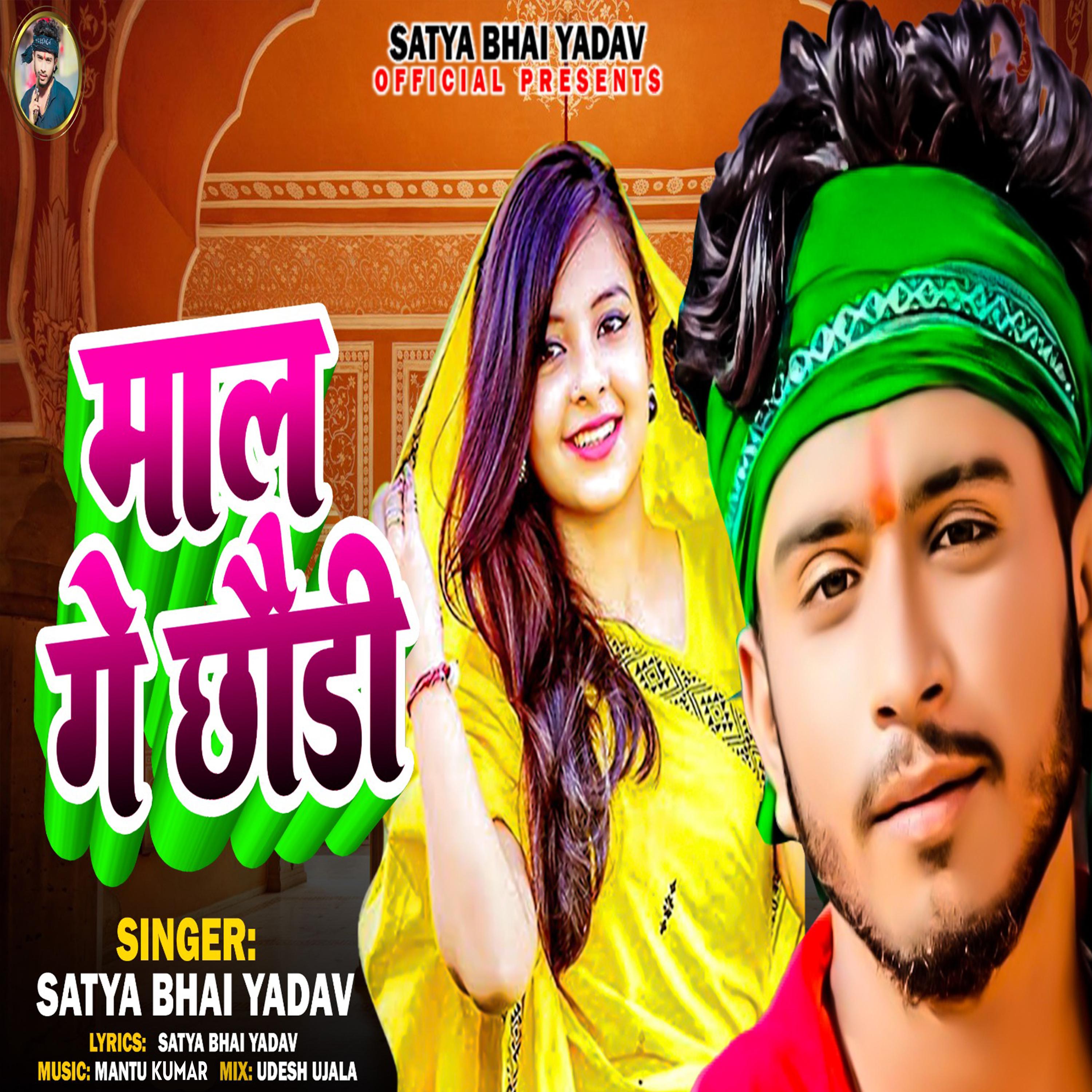 Постер альбома Maal Ge Chhaudi