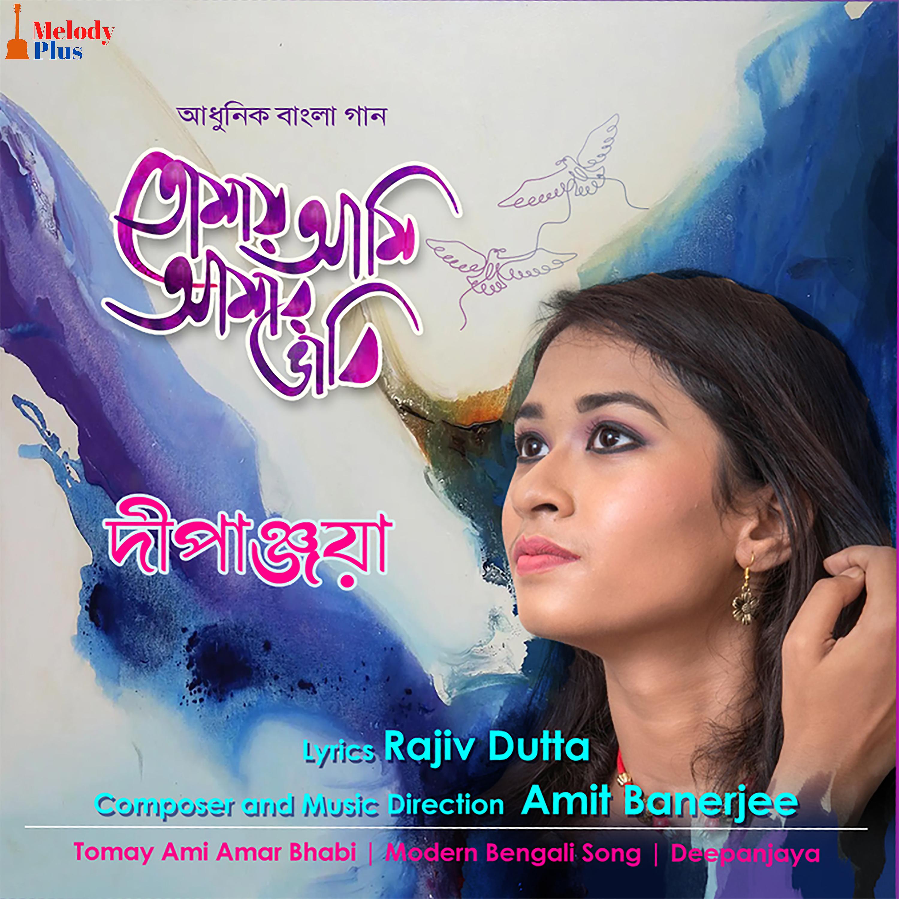 Постер альбома Tomay Ami Amar Bhabi - Single