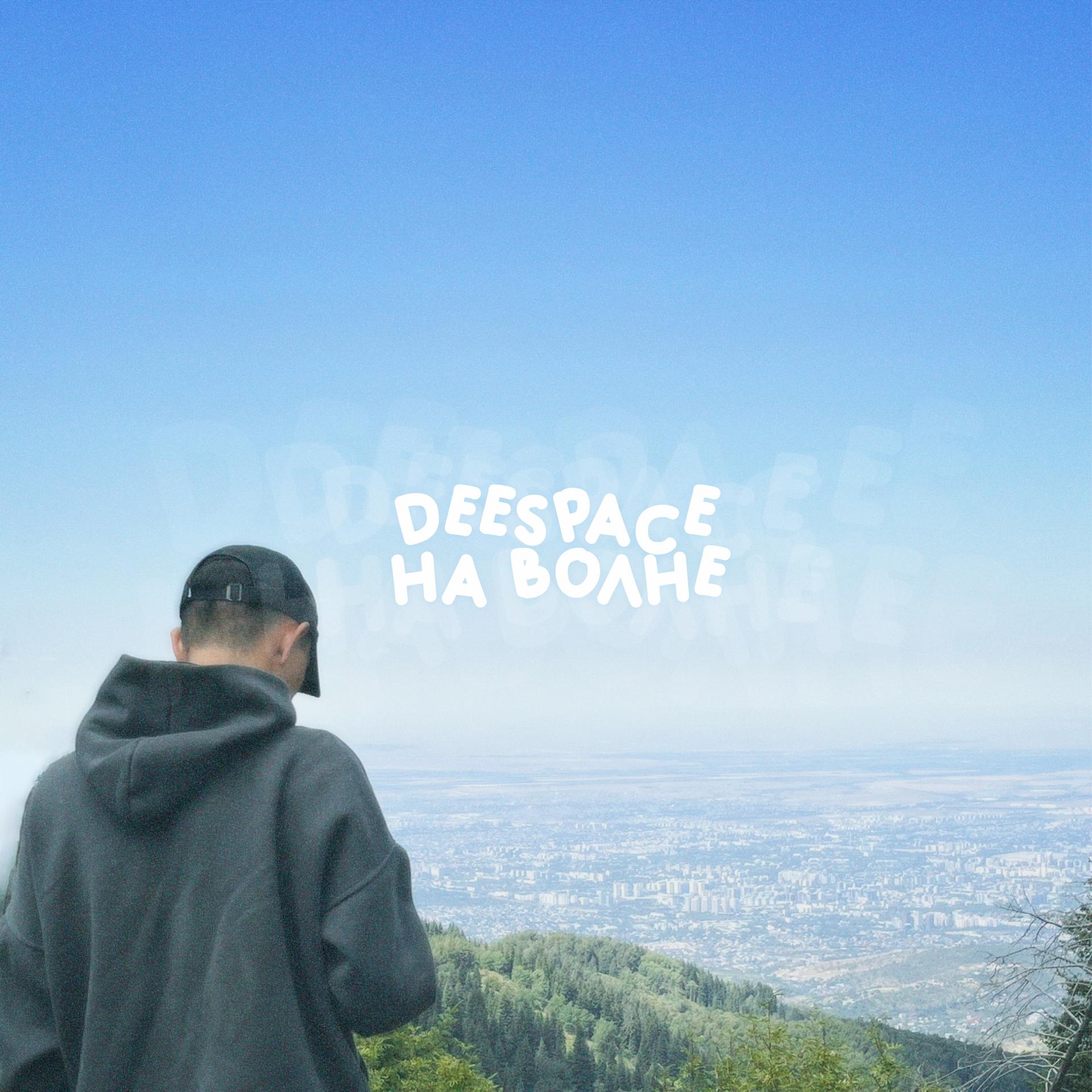 DeeSpace - фото