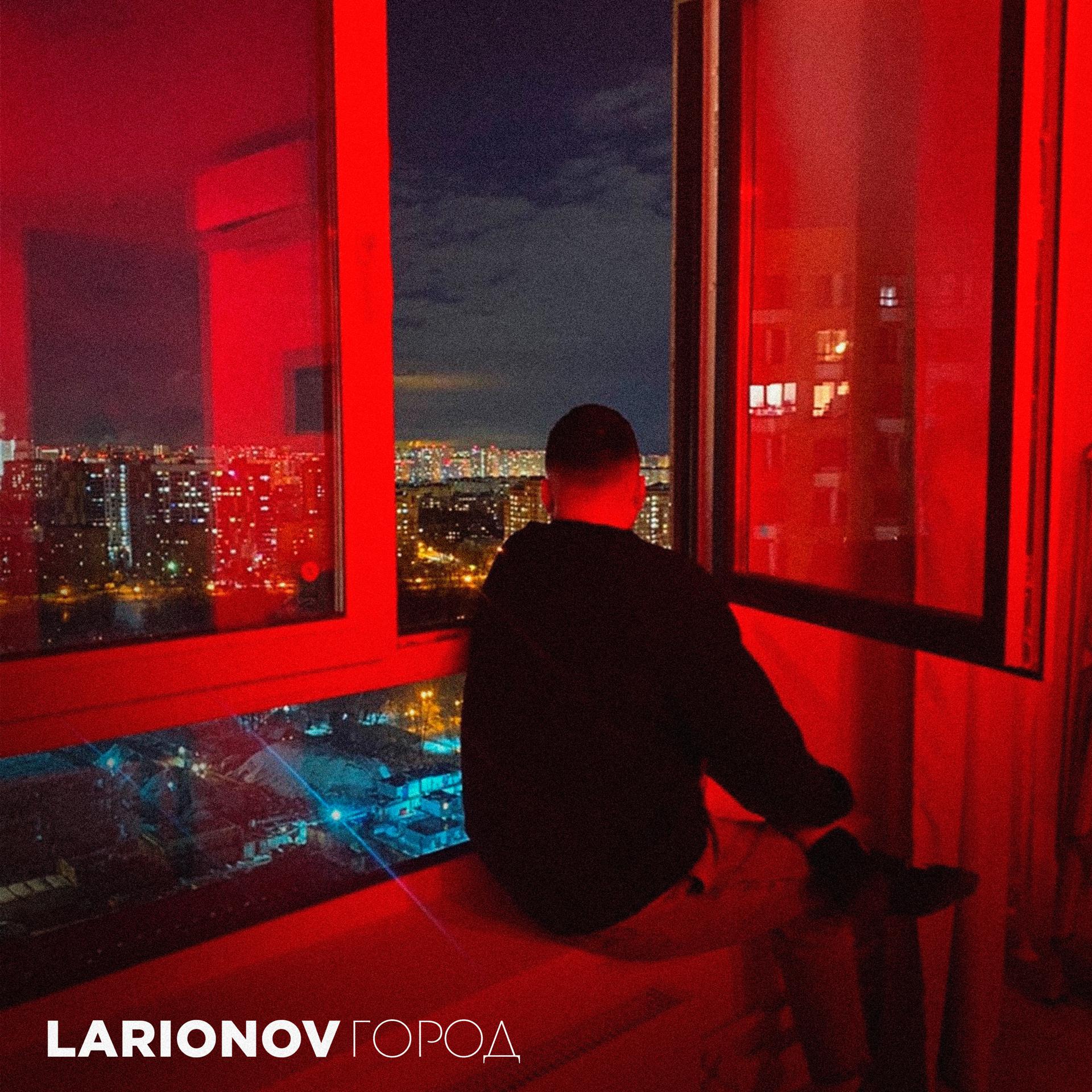 LARIONOV - фото