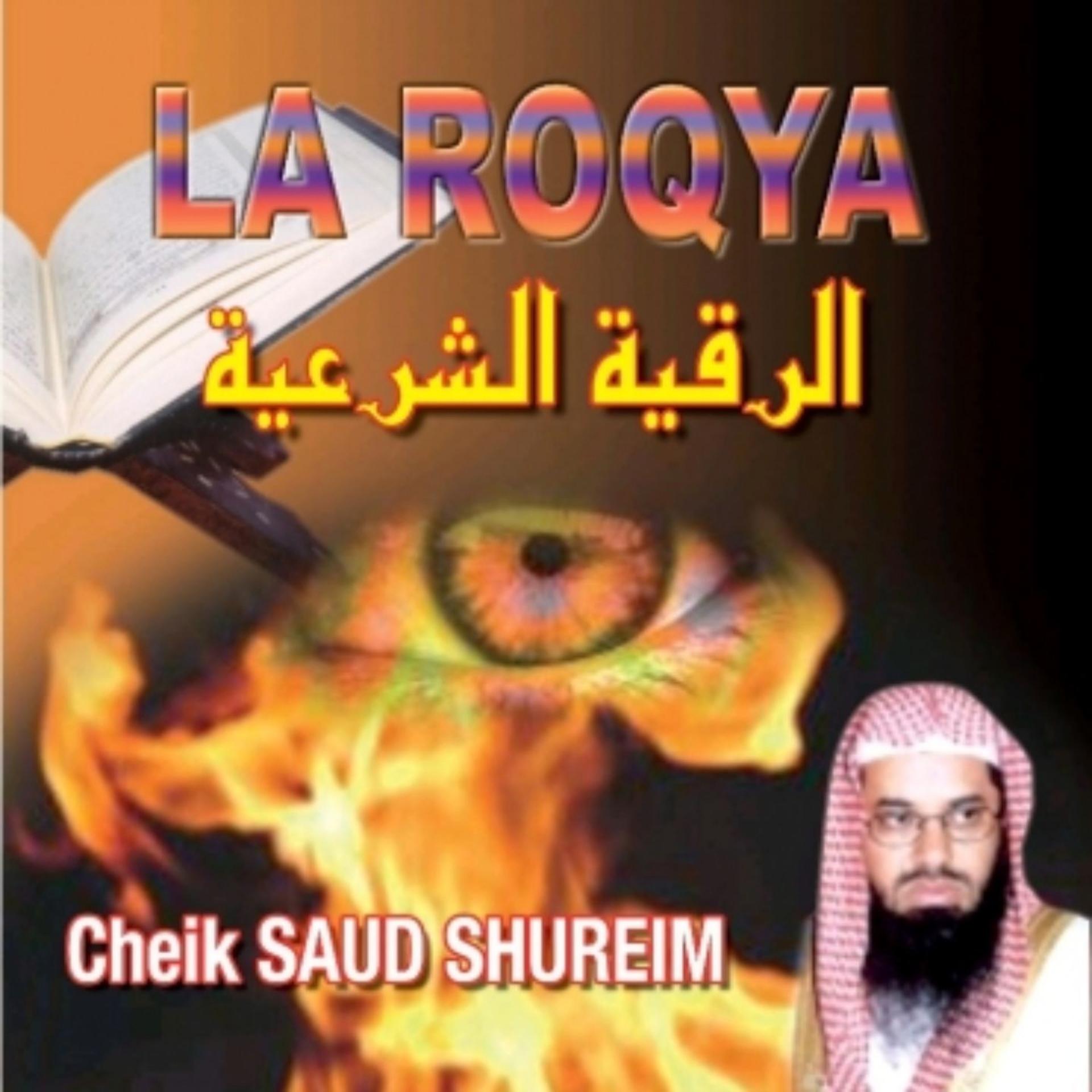 Постер альбома La Roqya - Quran - Coran - Récitation Coranique