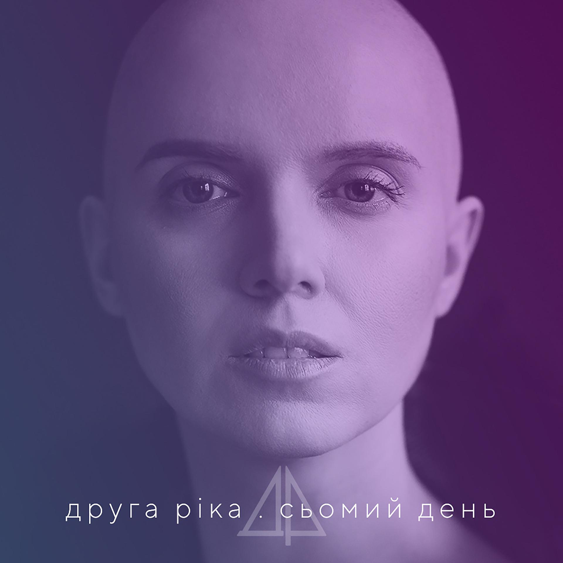 Постер альбома Сьомий день (video brass edit)