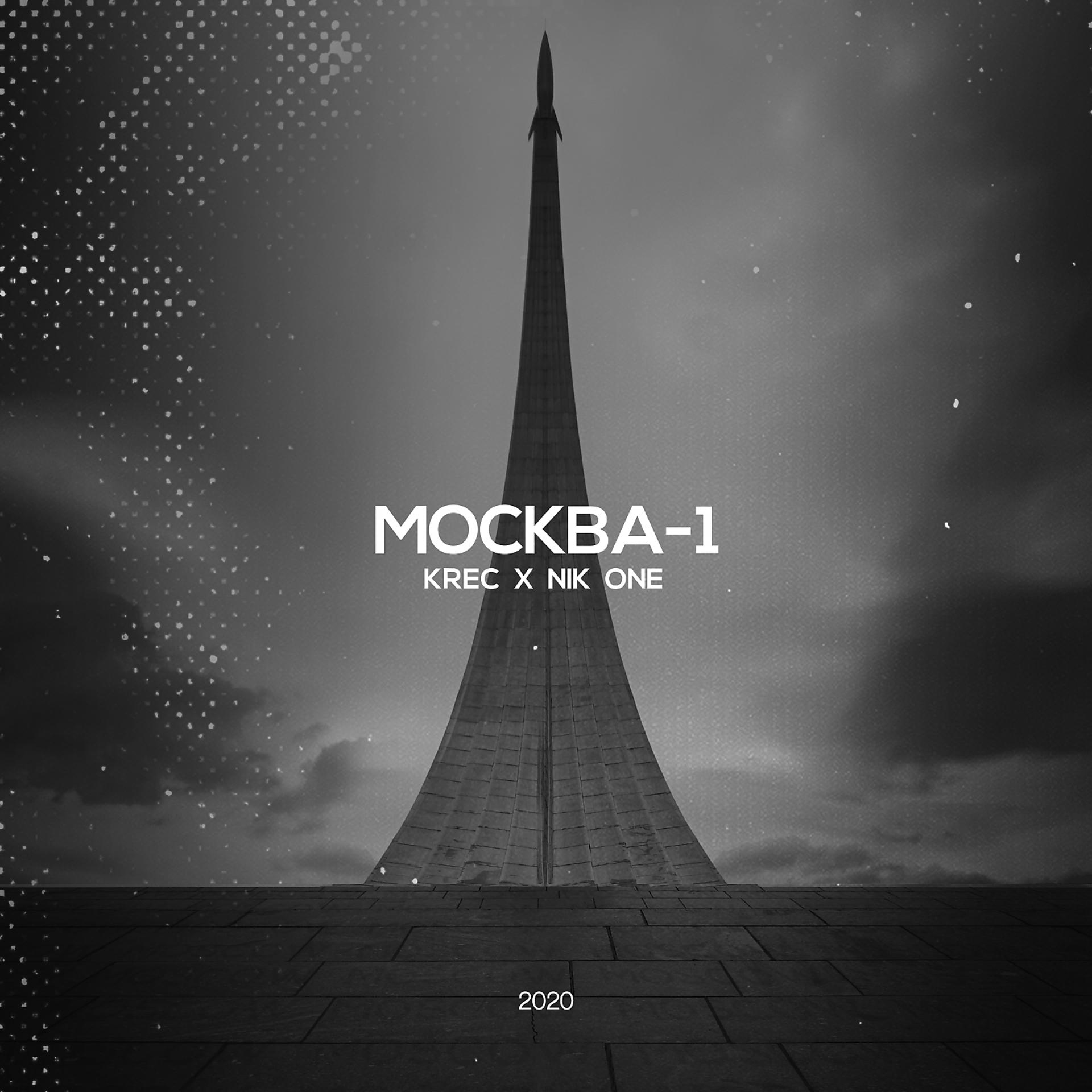 Постер альбома Москва-1
