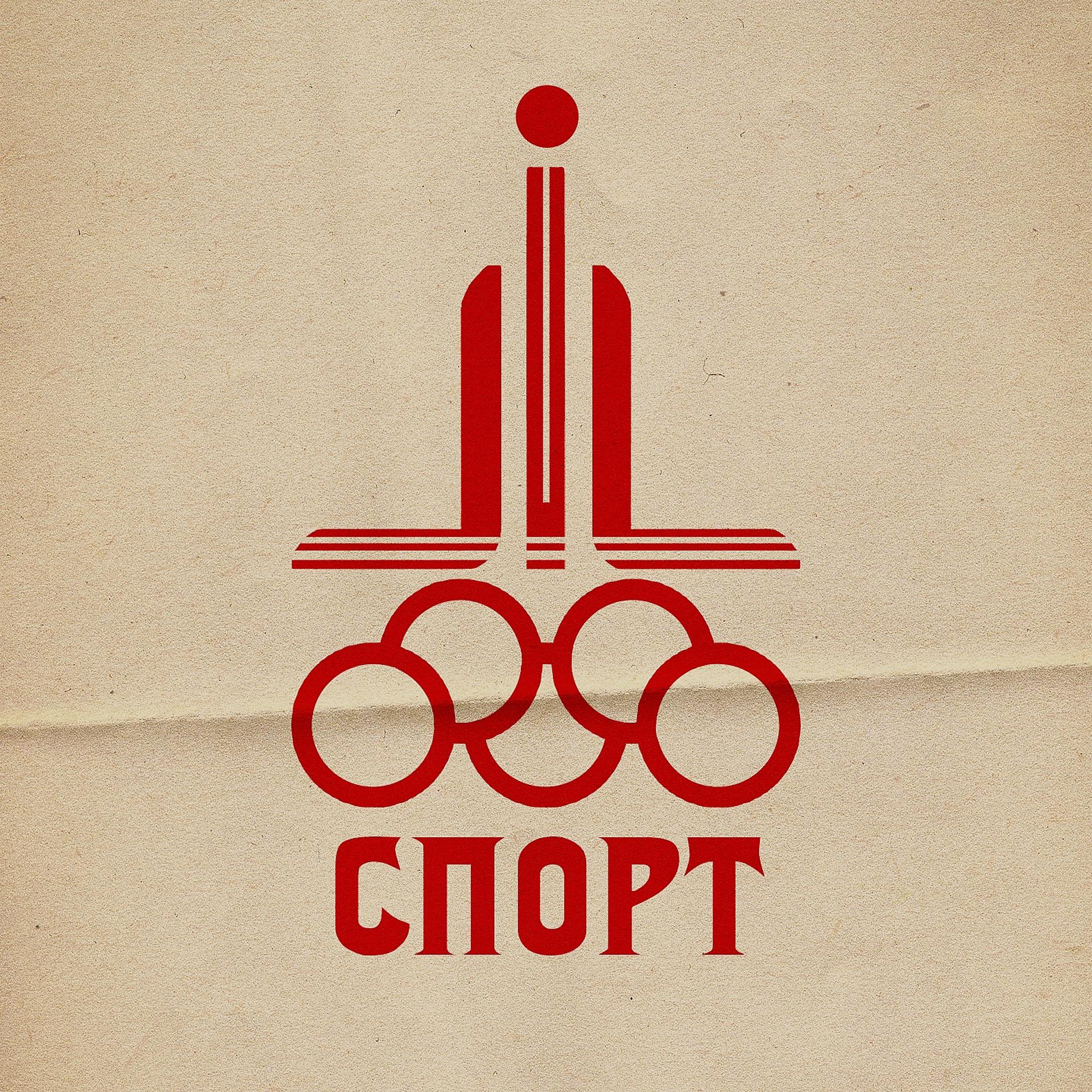 Постер альбома спорт
