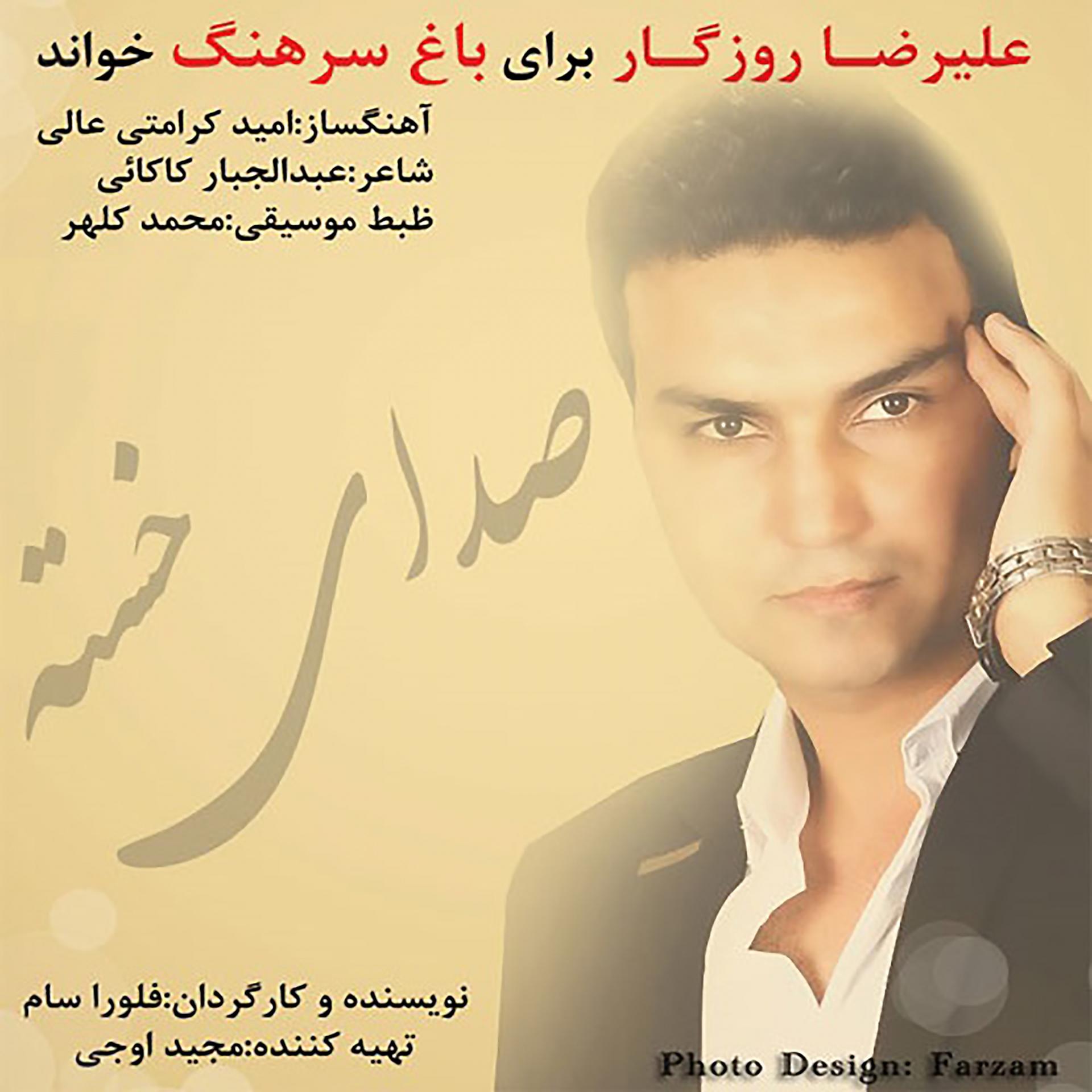 Постер альбома Sedaye Khaste