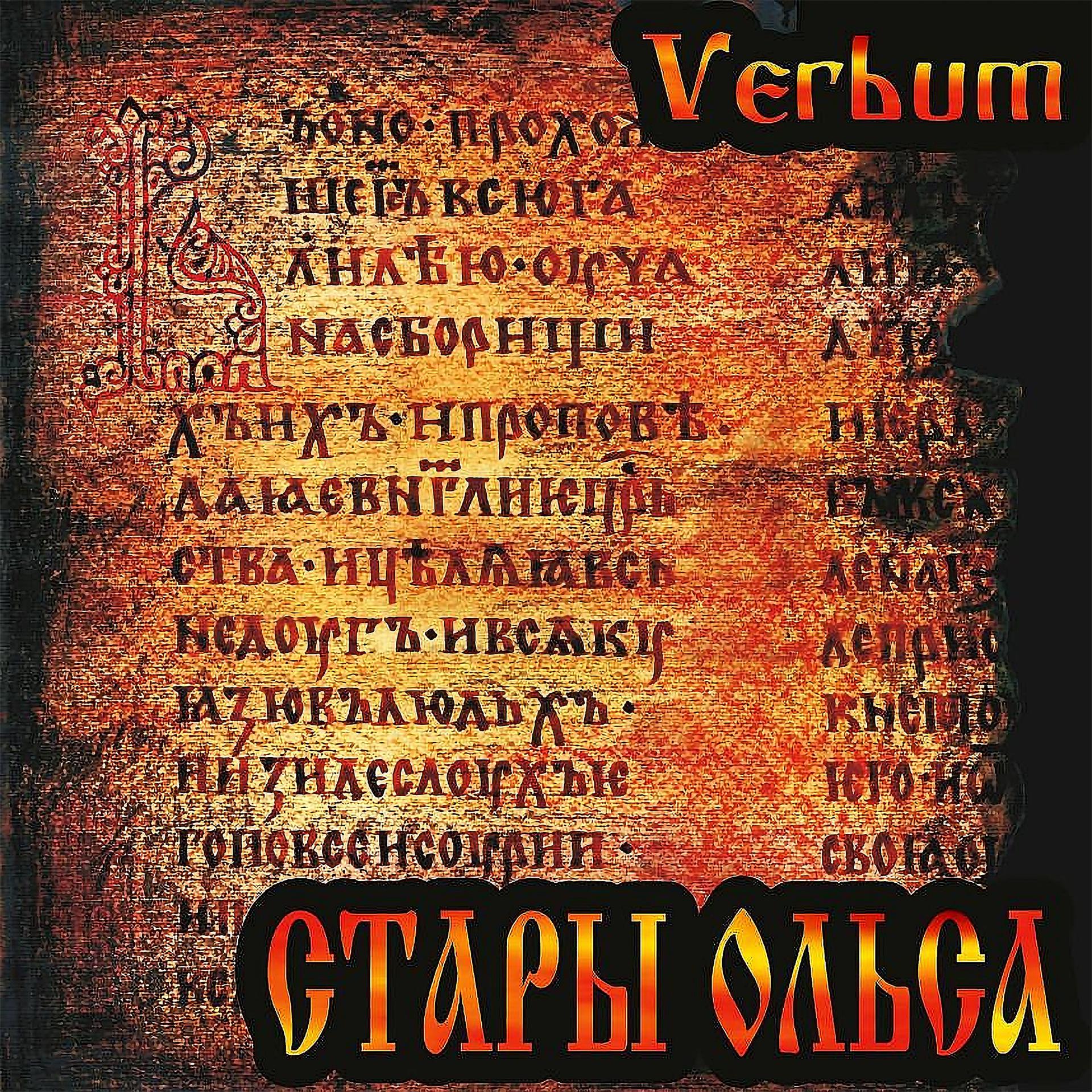 Постер альбома Verbum