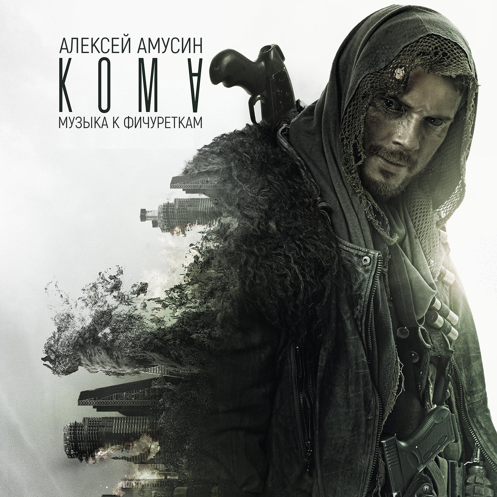 Постер альбома Алексей Амусин