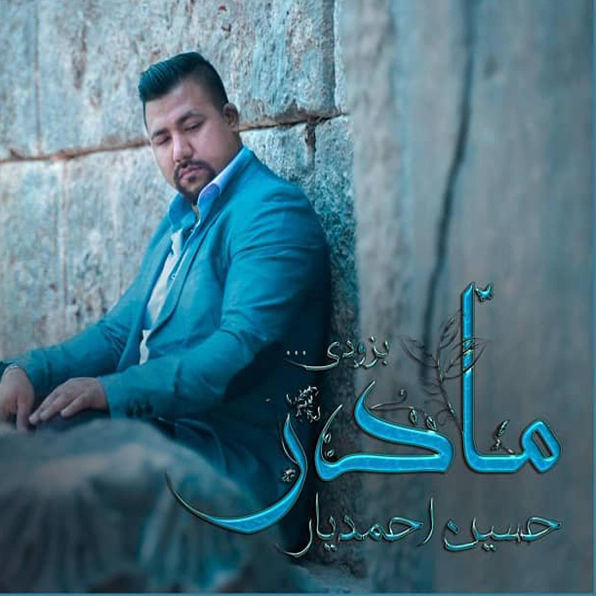 Постер альбома Hossein Ahmadyar - Madar