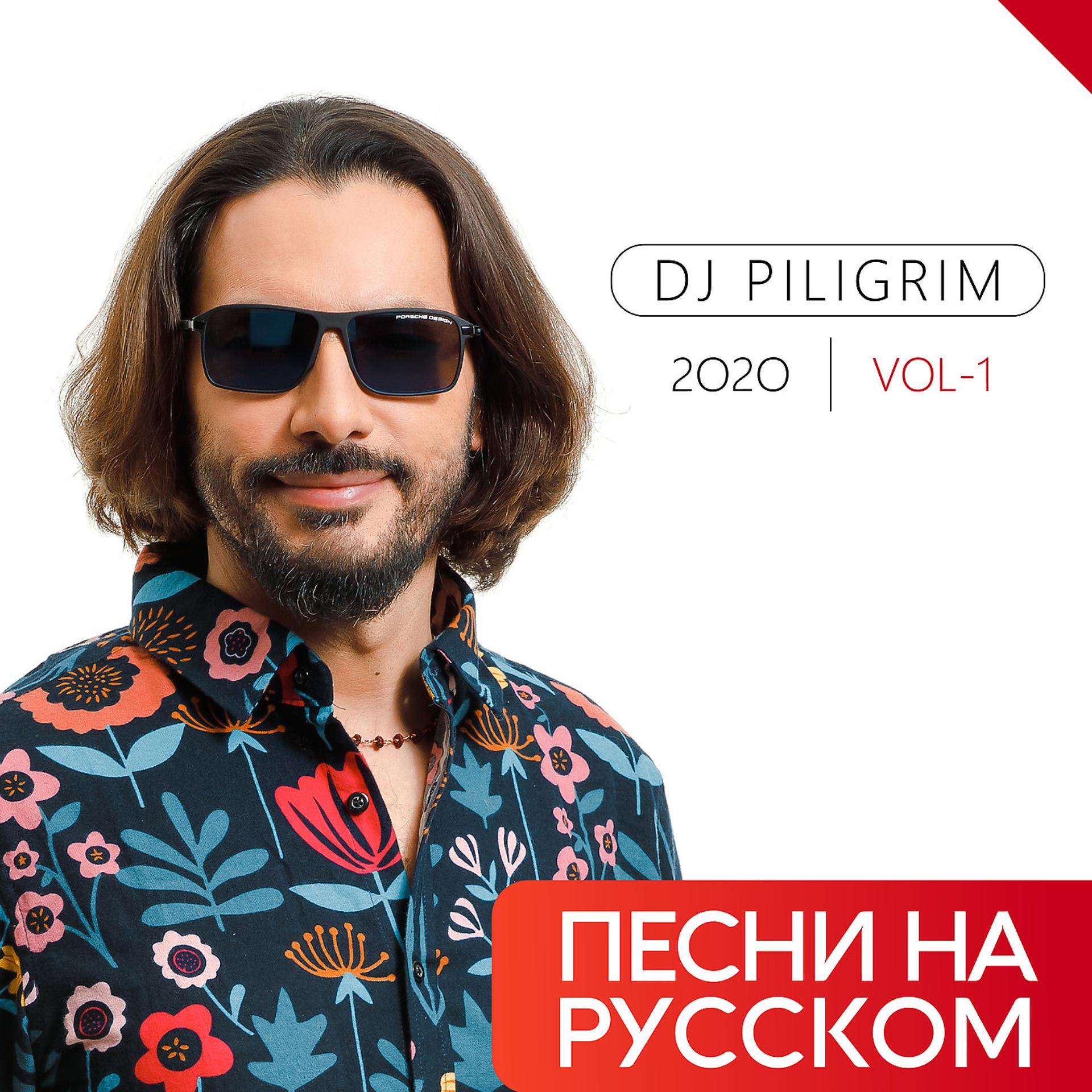 Постер альбома Песни На Русском 2020 Vol-1