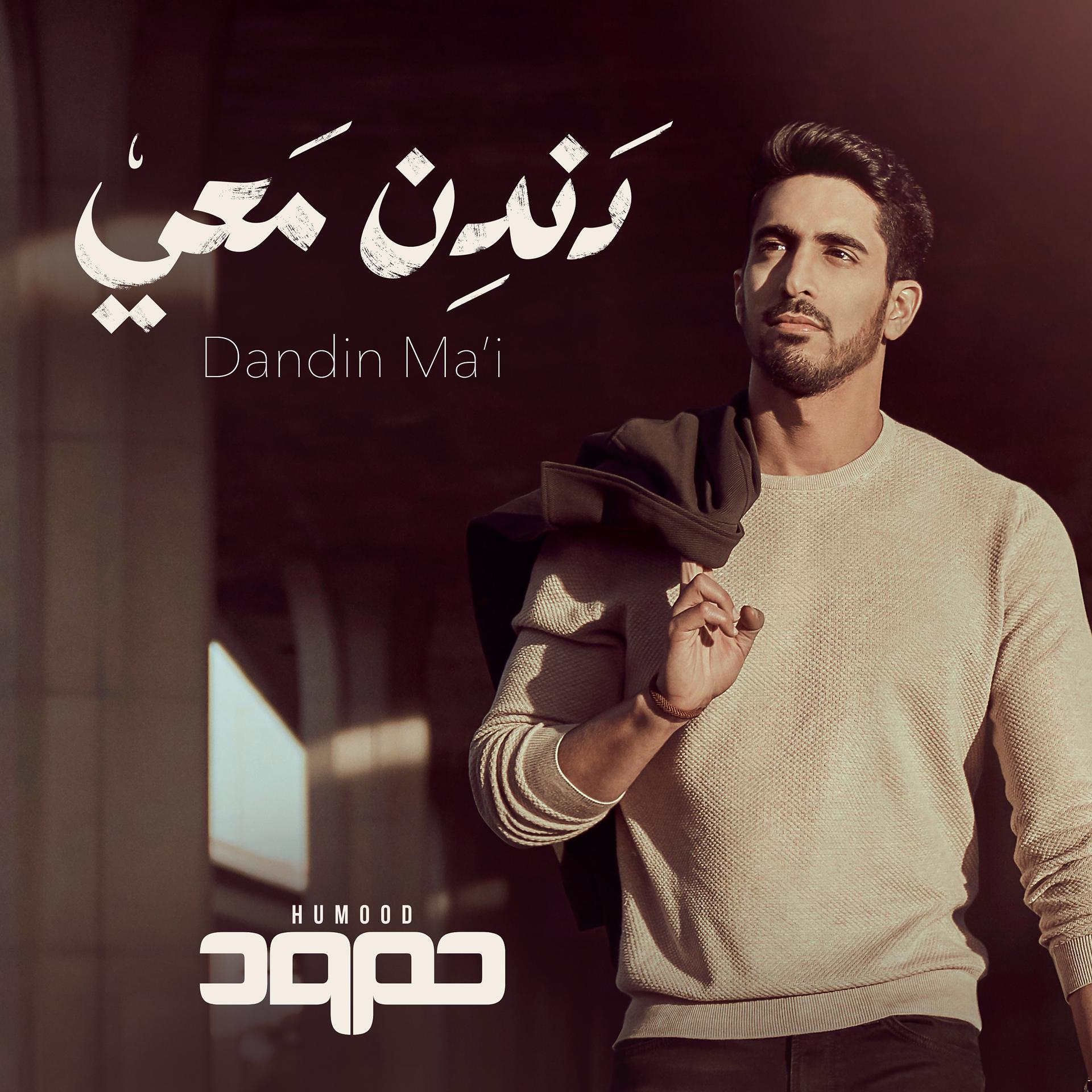Постер альбома Dandin Ma'i