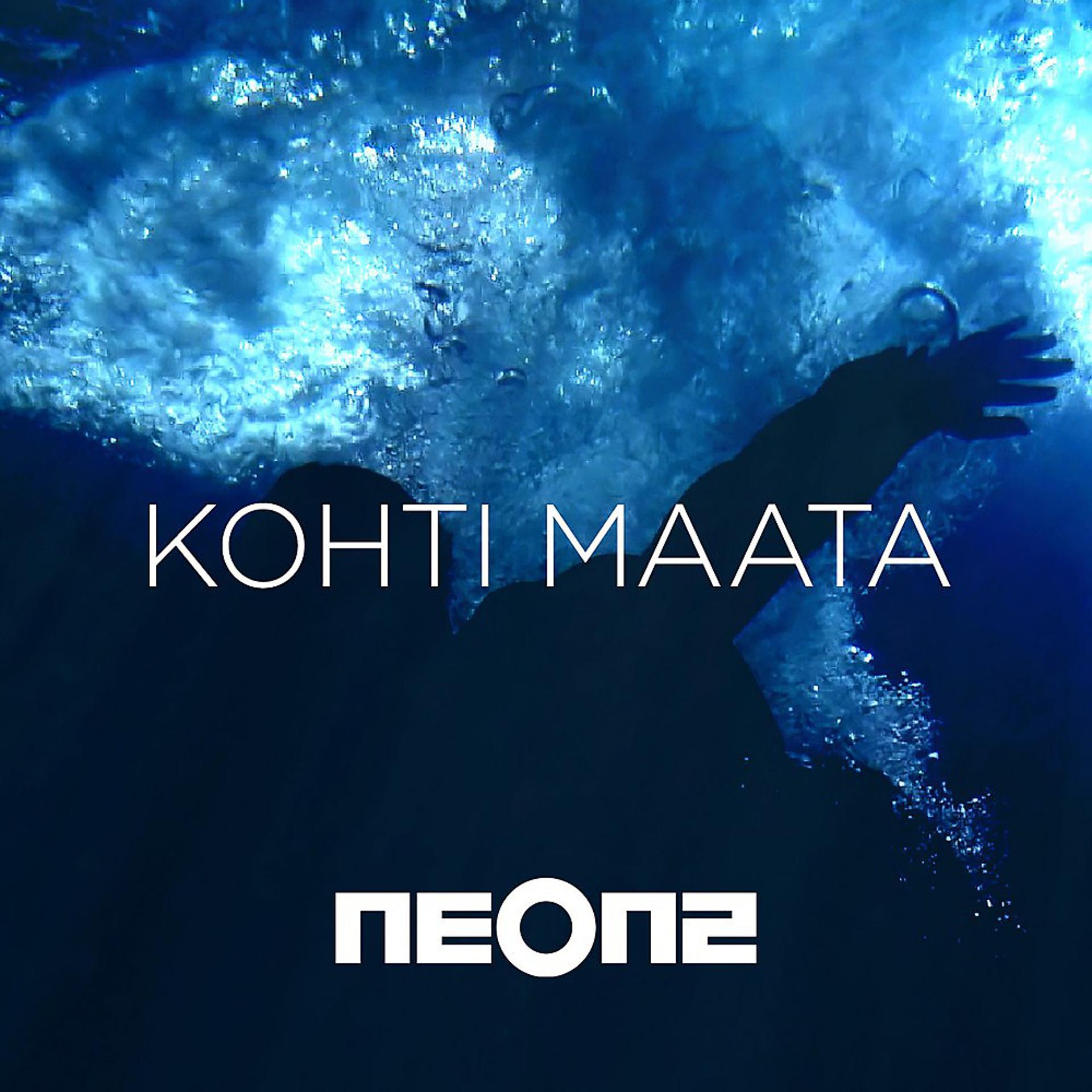 Постер альбома Kohti maata