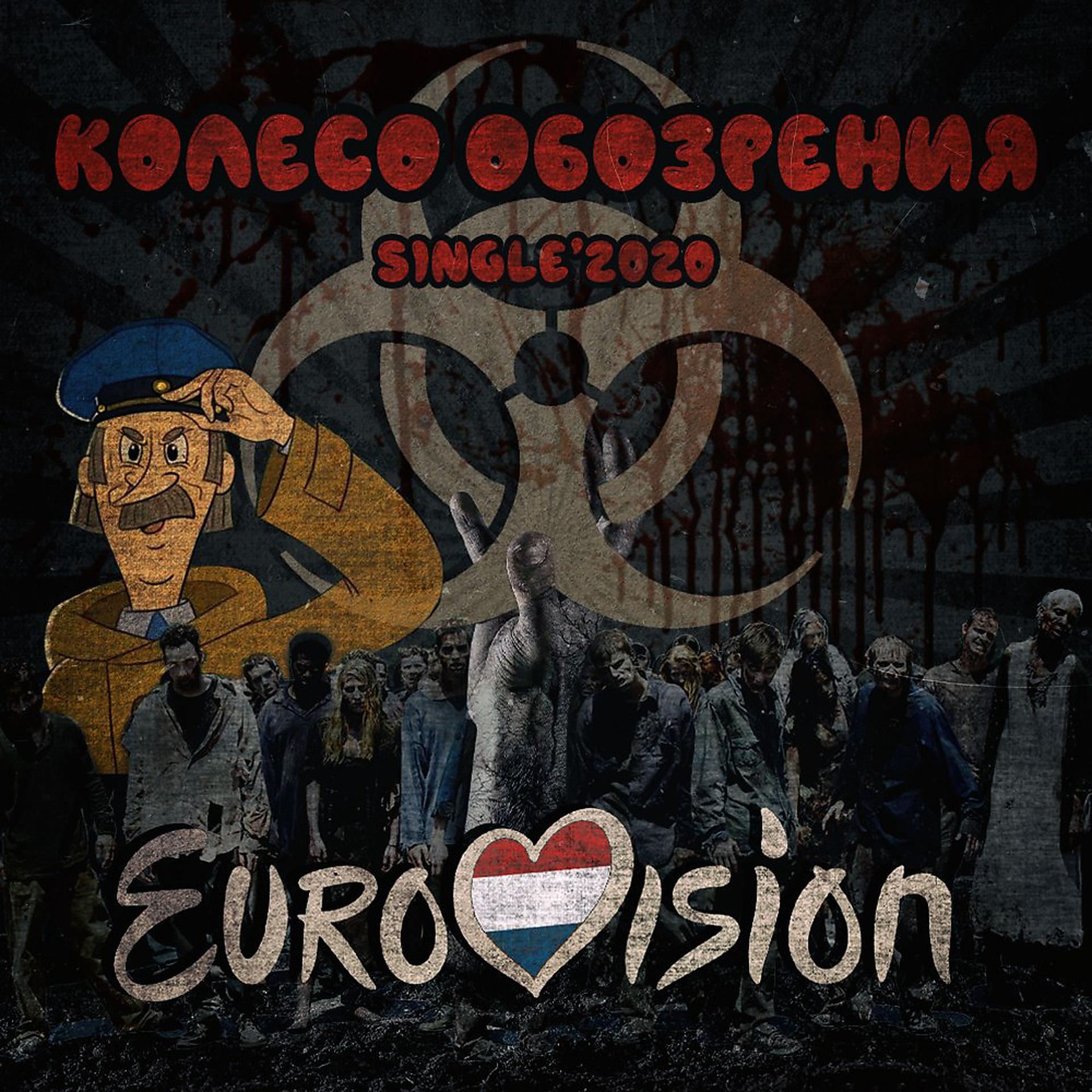 Постер альбома Eurovision 2020