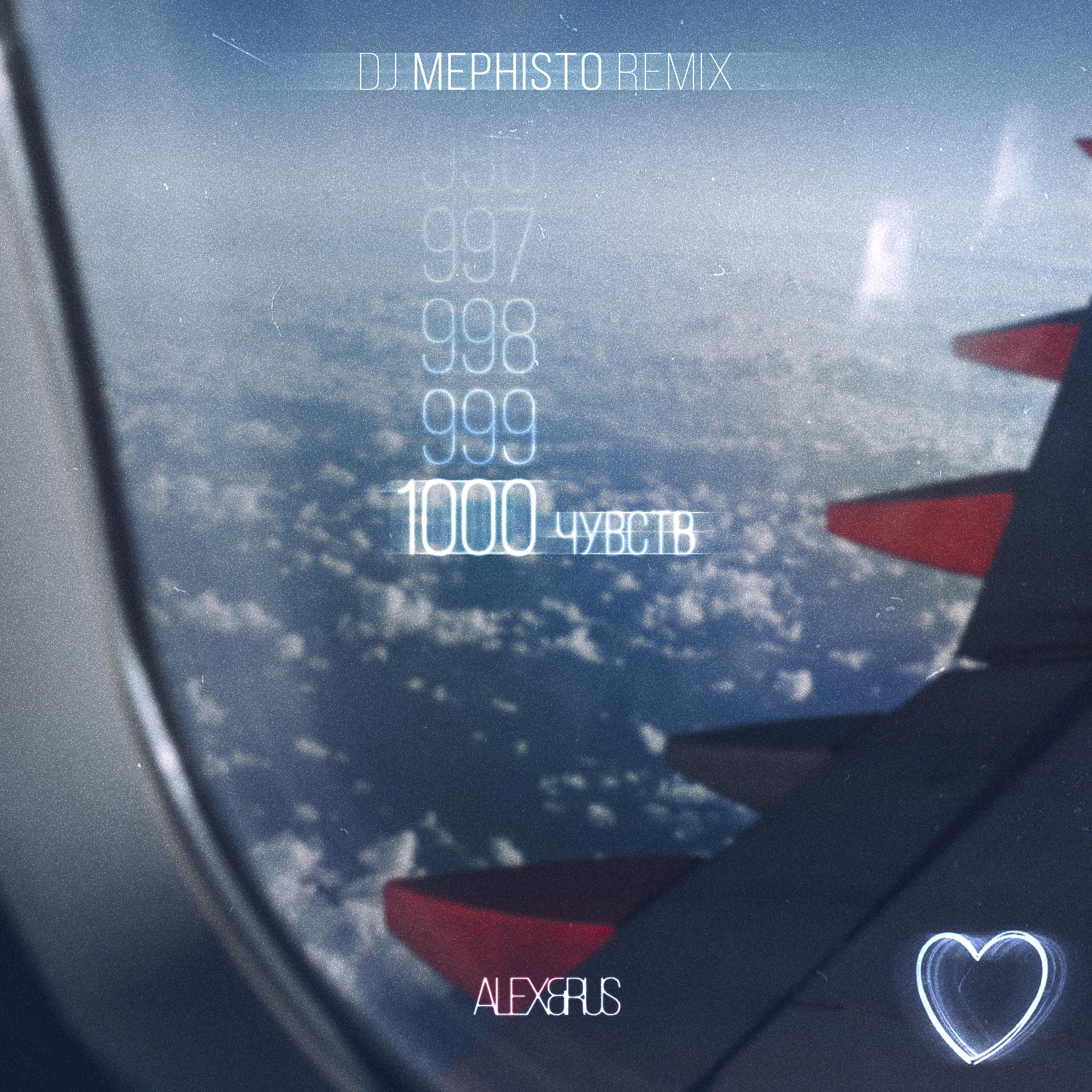 Постер альбома 1000 чувств (DJ Mephisto remix)