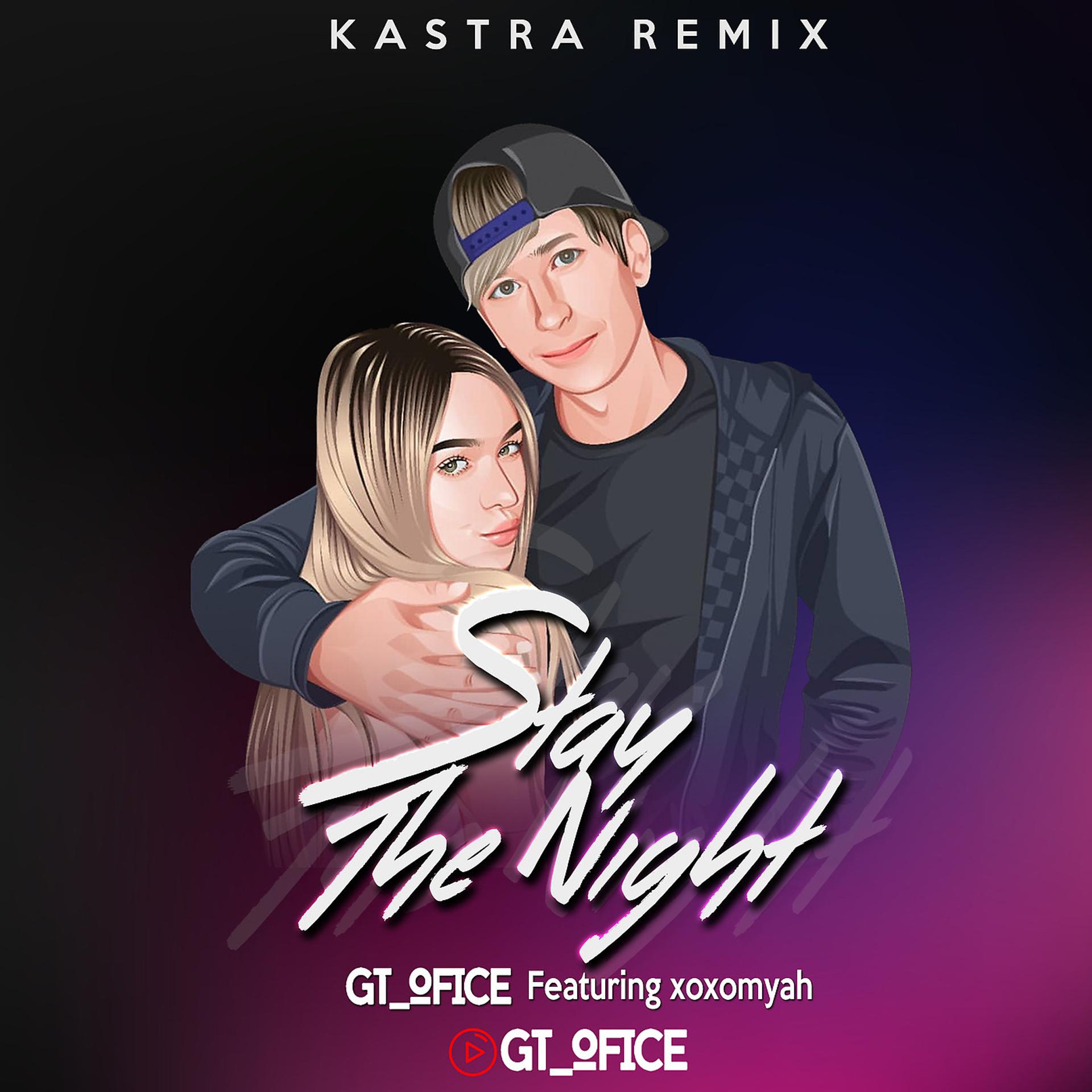 Постер альбома Stay the Night (Kastra Remix)