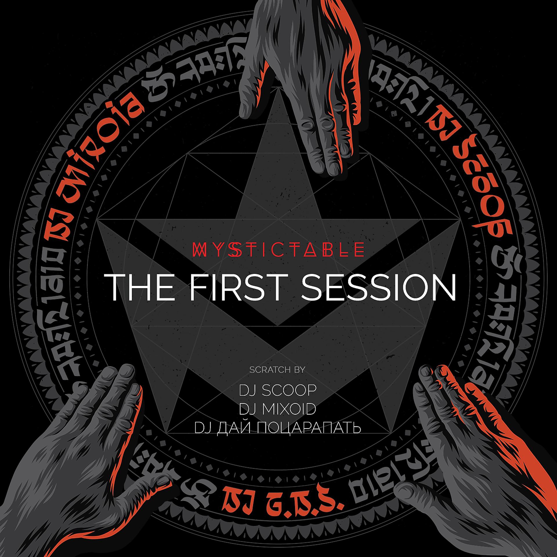 Постер альбома The First Session